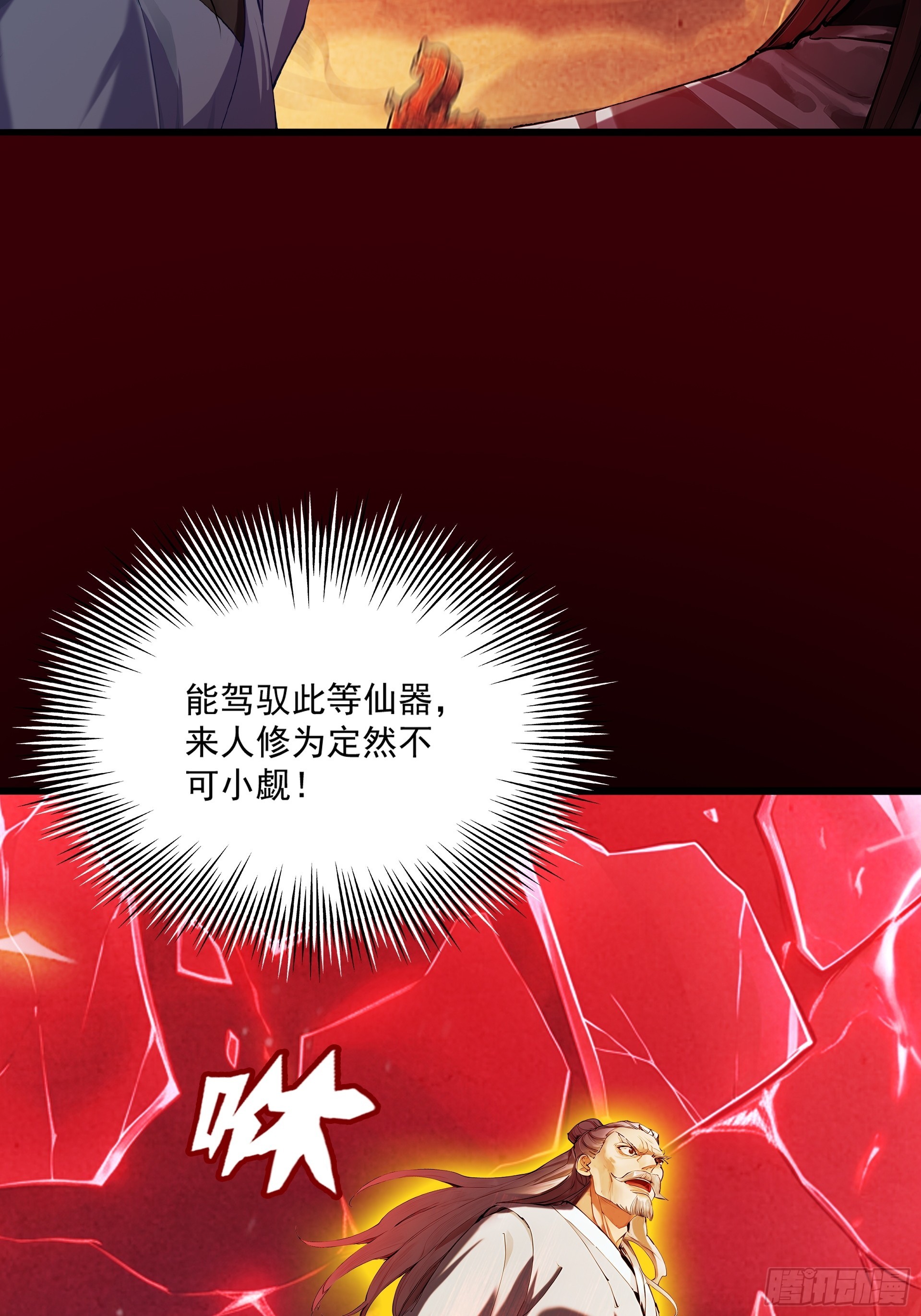 第121话 太初圣主？(1/3)-第130话