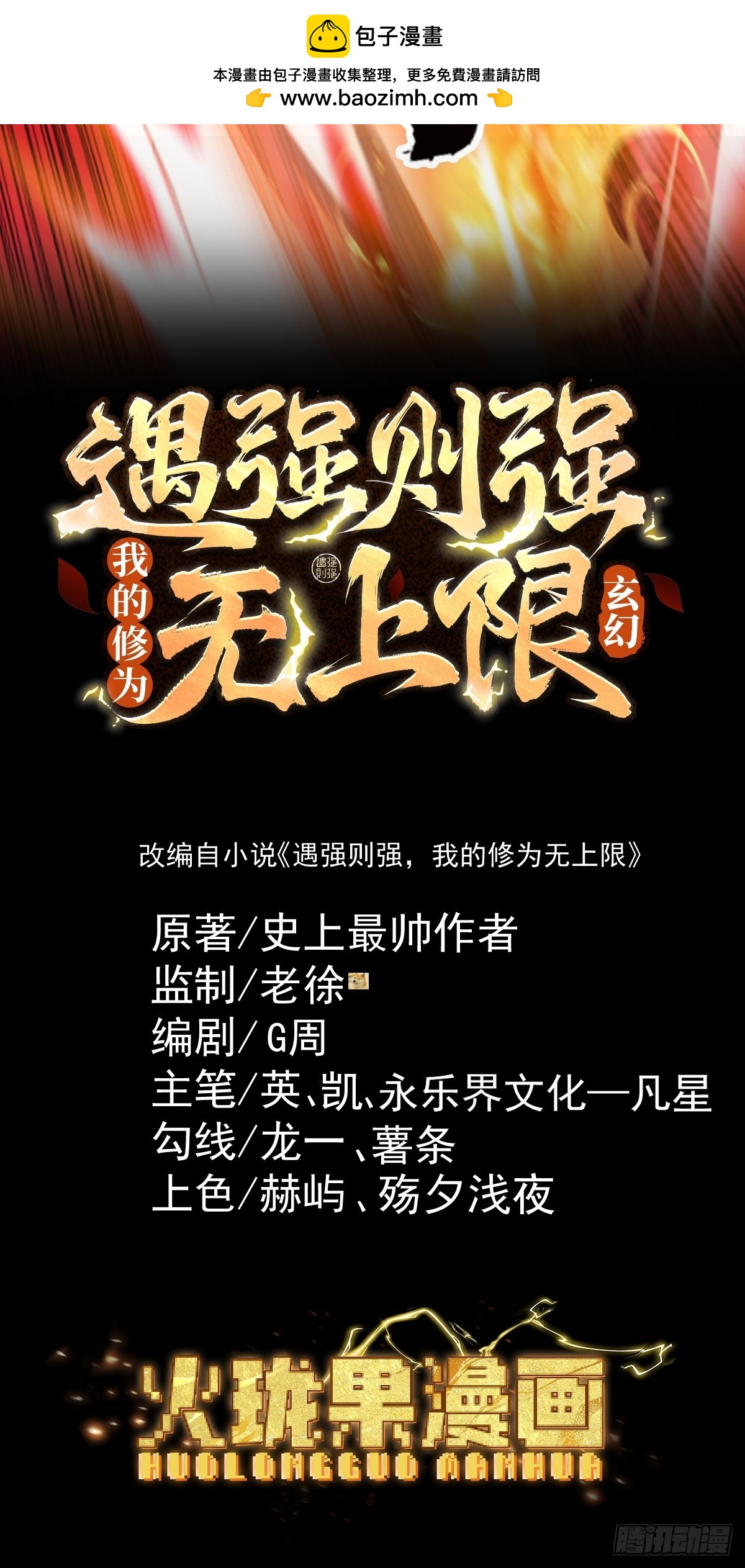 第122话 这回该叫爸爸了(1/2)-第132话