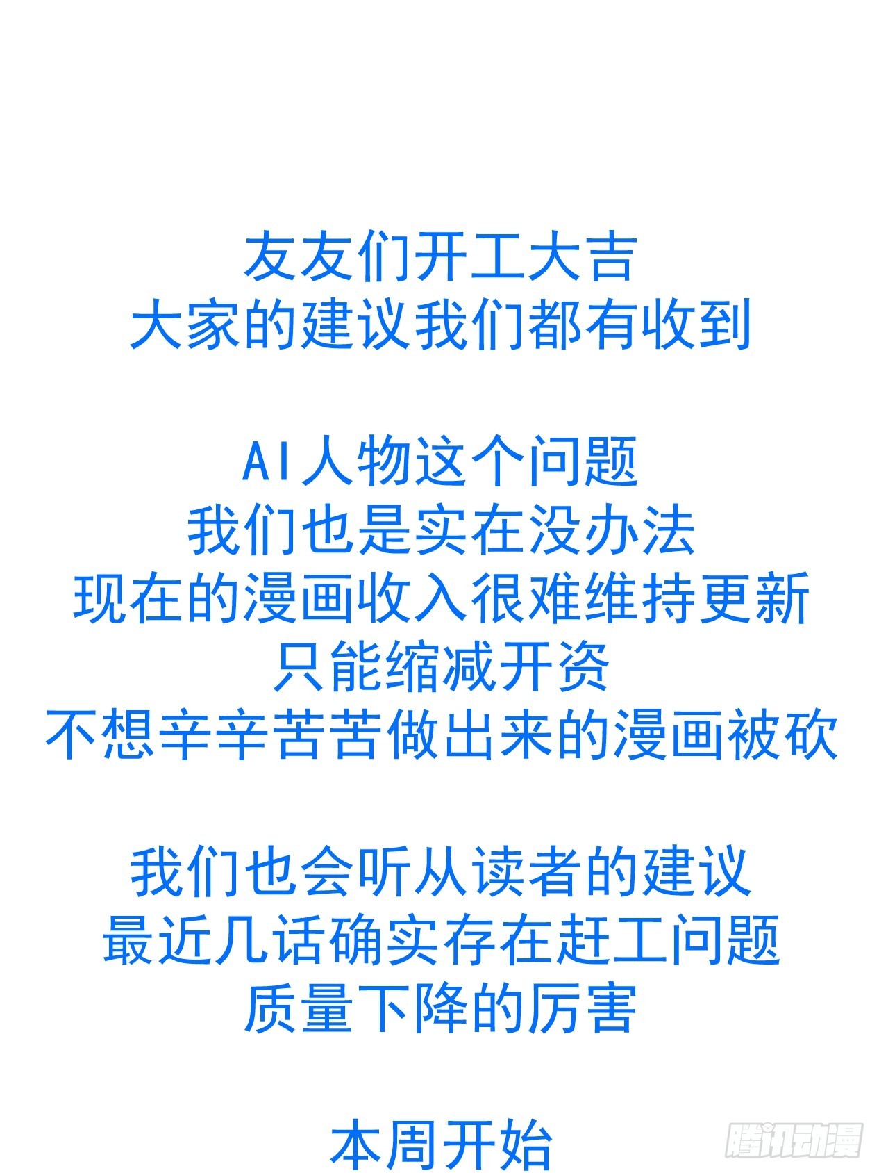 开工大吉~-第134话