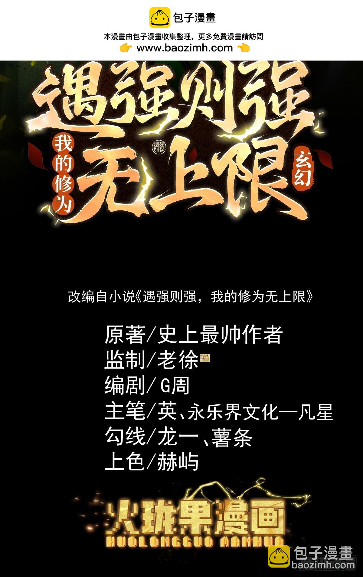 第15话 葬天棺(1/2)-第16话