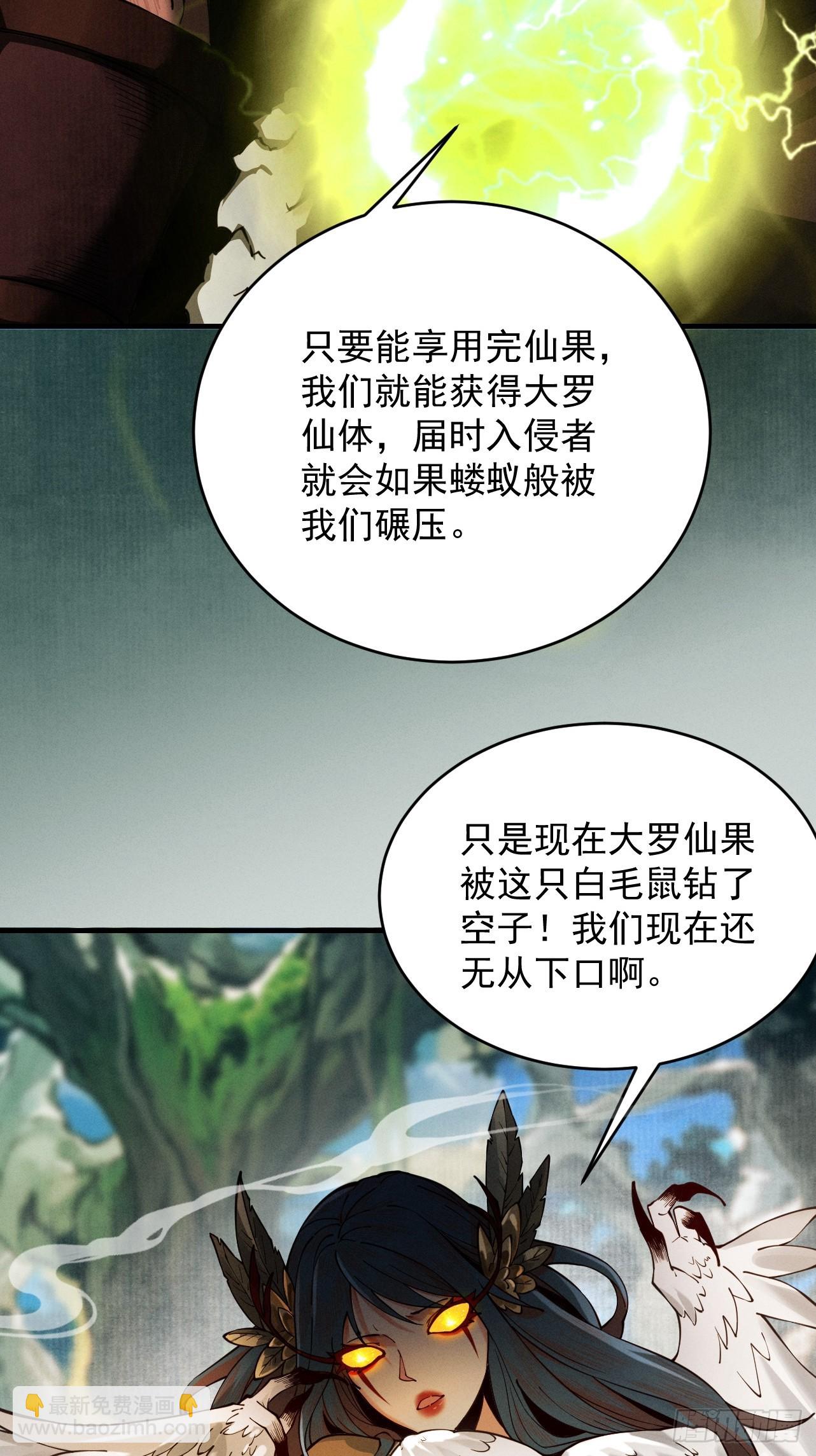 第17话 偷吃大罗仙果！(1/3)-第18话