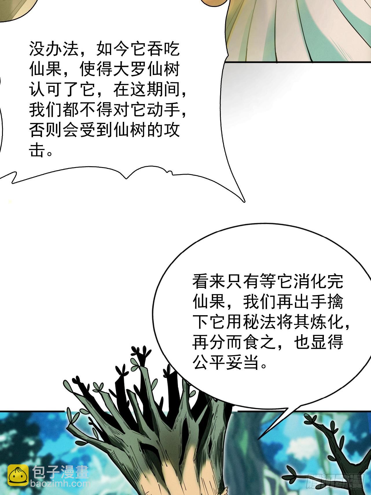 第17话 偷吃大罗仙果！(1/3)-第18话