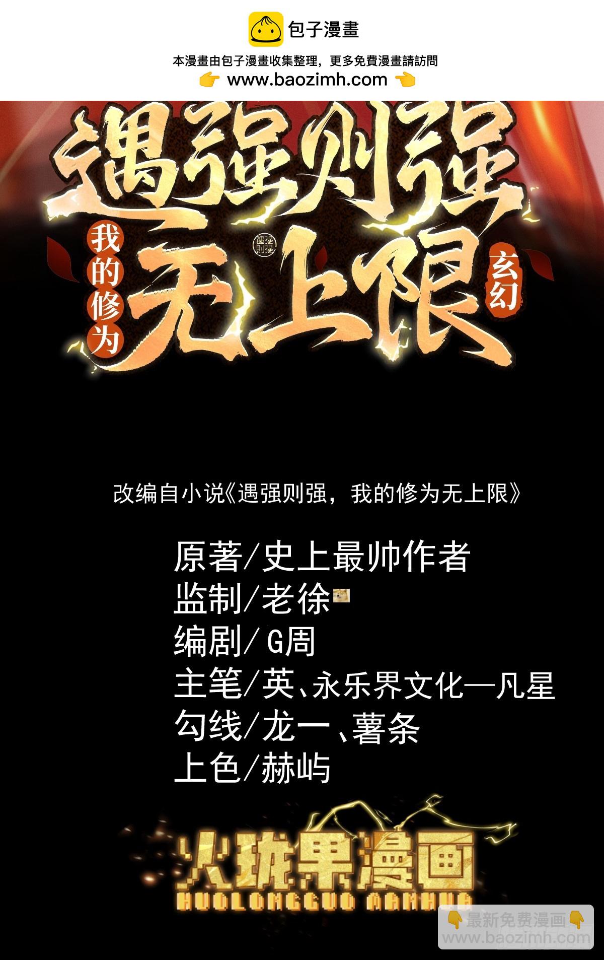 第17话 偷吃大罗仙果！(1/3)-第18话