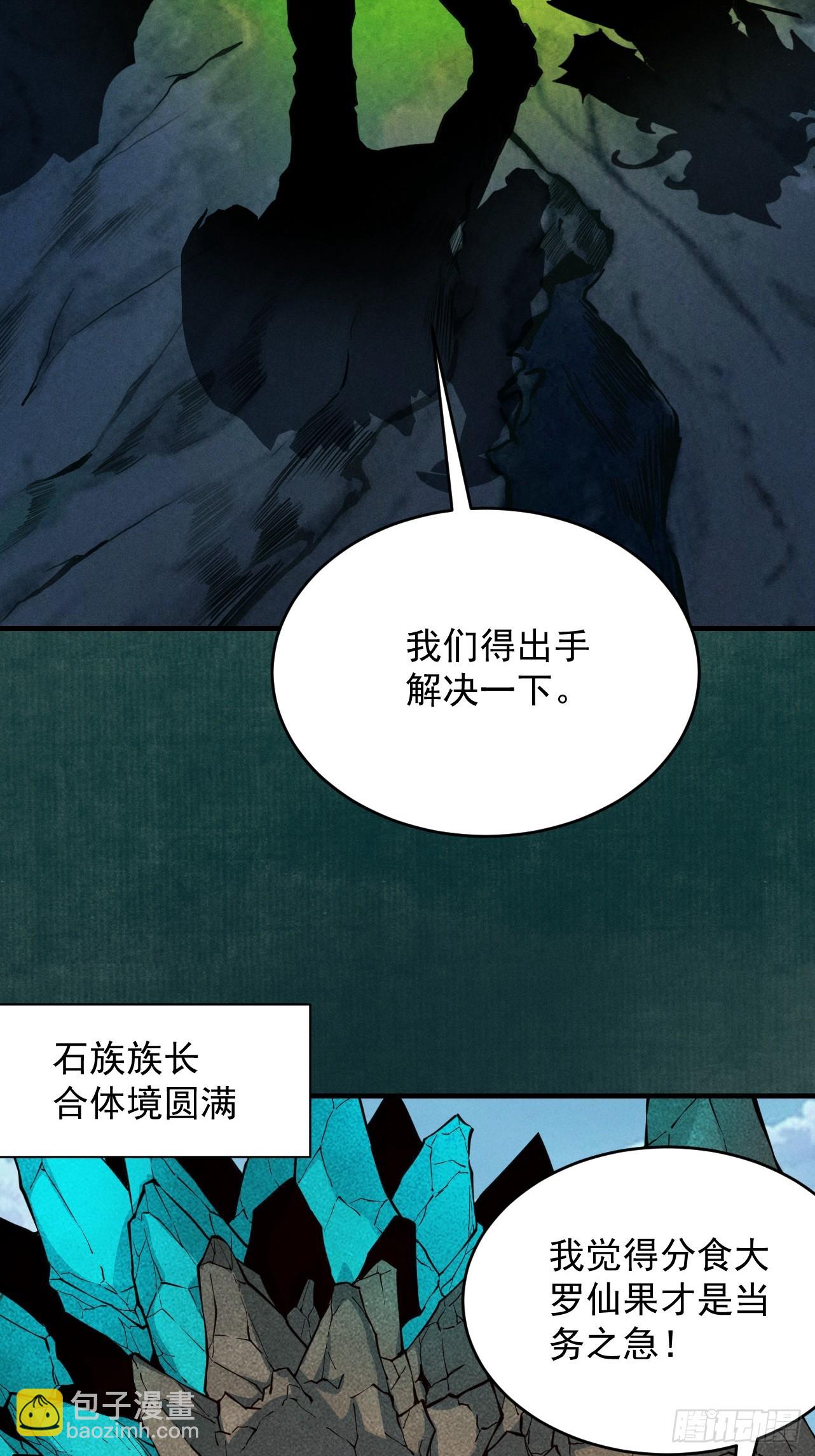 第17话 偷吃大罗仙果！(1/3)-第18话