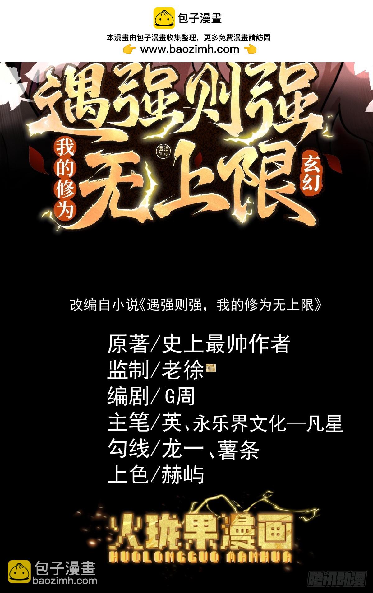 第19话  十万生灵侵略荒州(1/2)-第20话