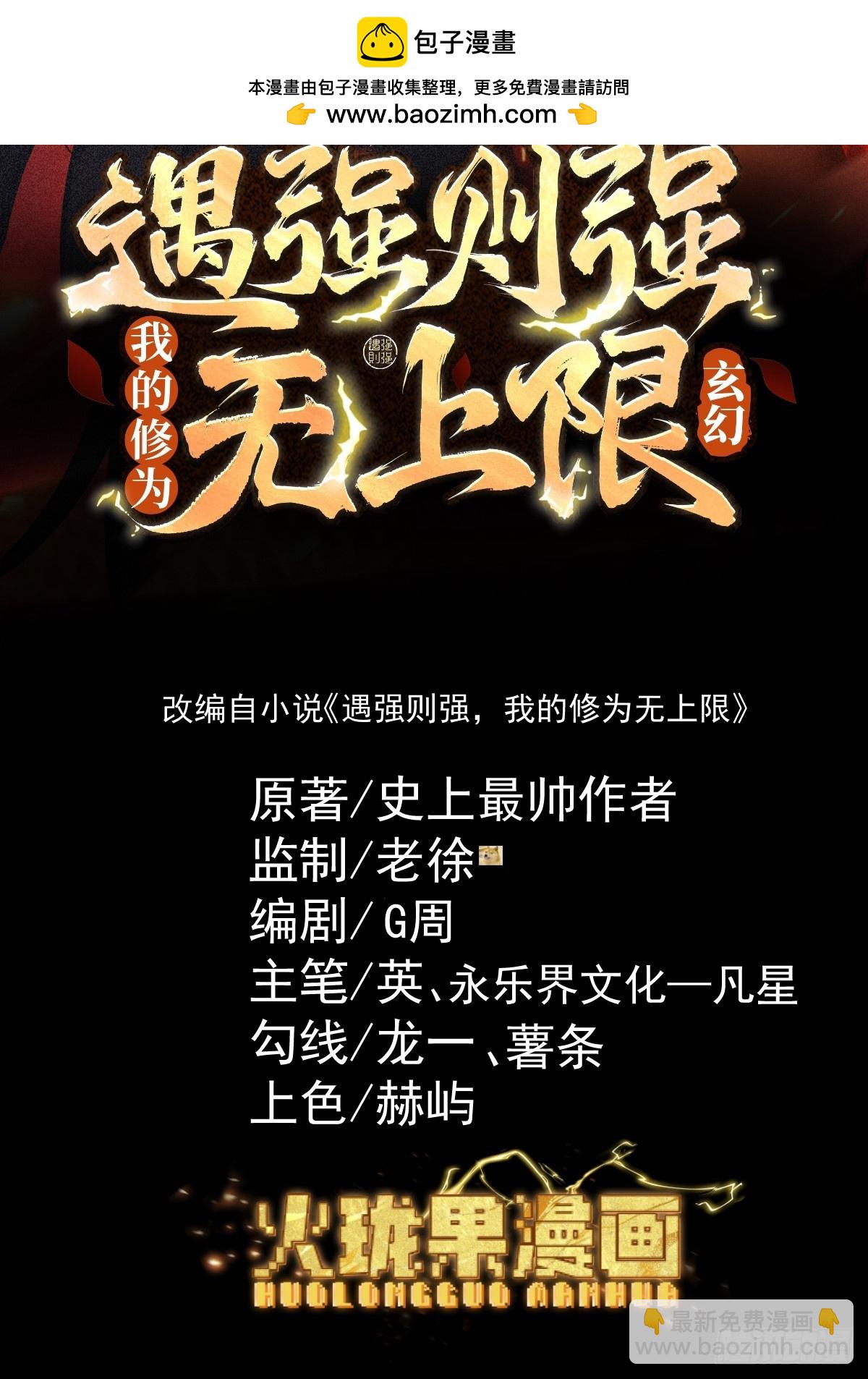 第21话 我的修为在叶君临之上(1/2)-第22话