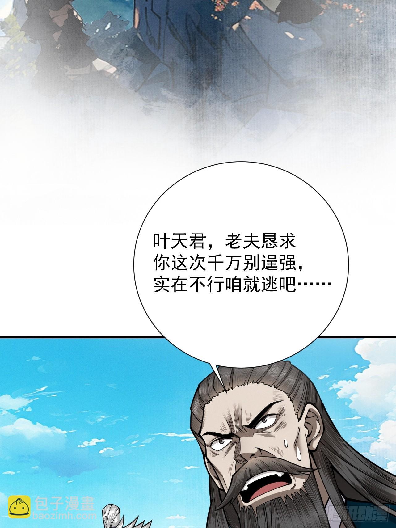 第21话 我的修为在叶君临之上(1/2)-第22话