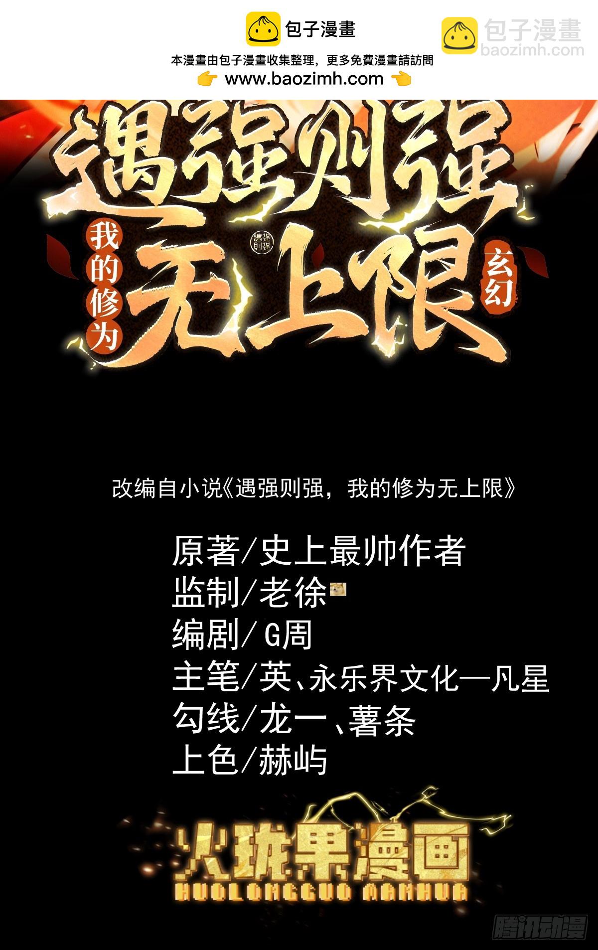 第25话 徒手撕大乘(1/3)-第26话
