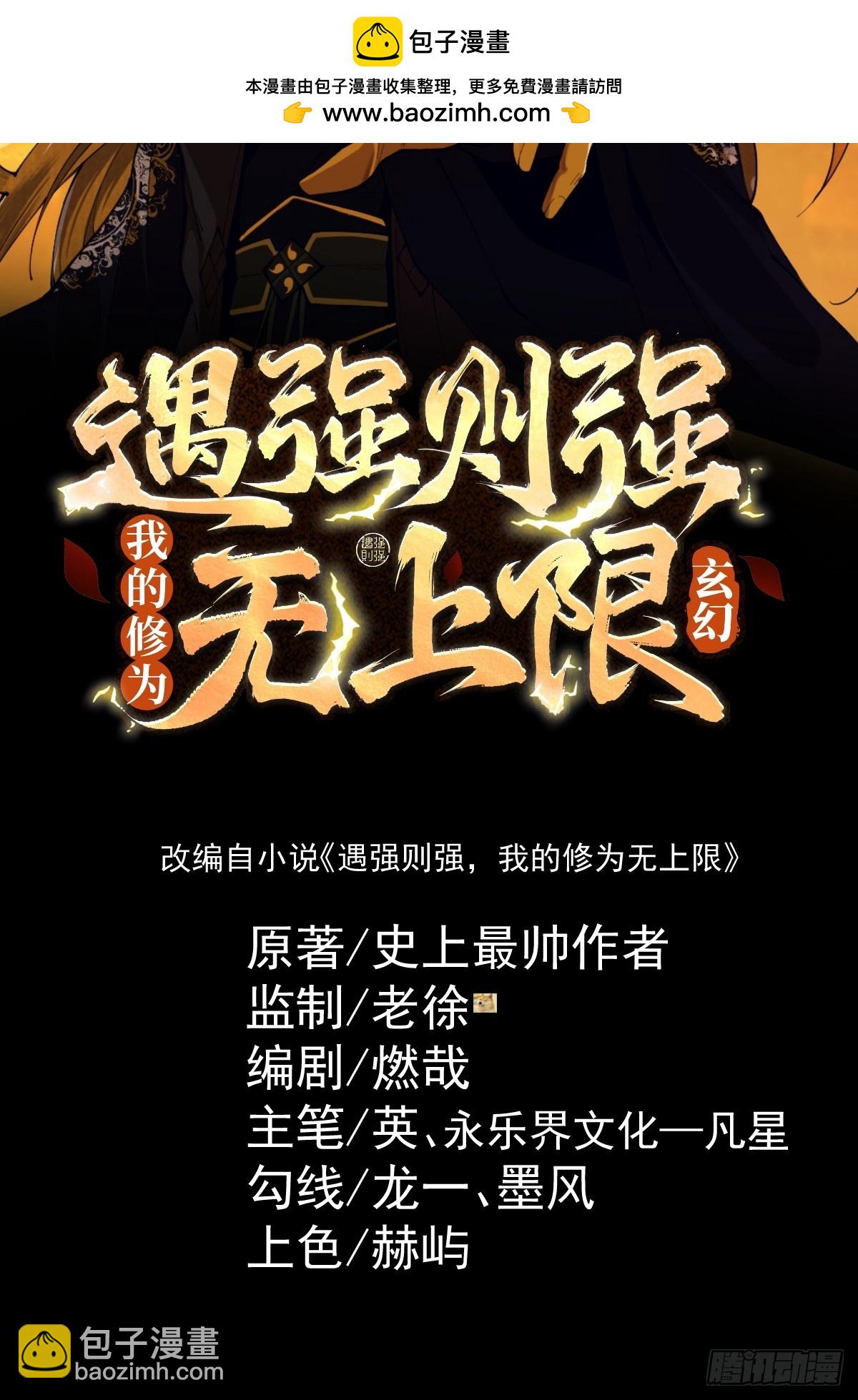 第3话 灭风雷宗(1/3)-第4话