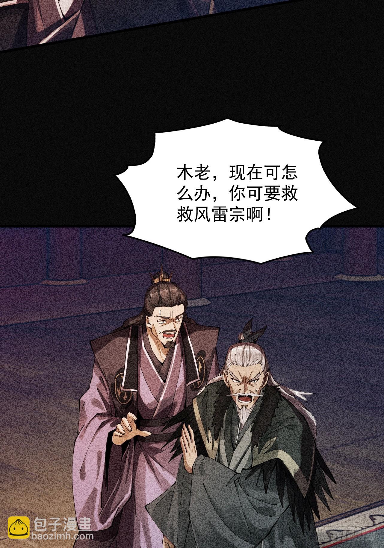 第3话 灭风雷宗(1/3)-第4话