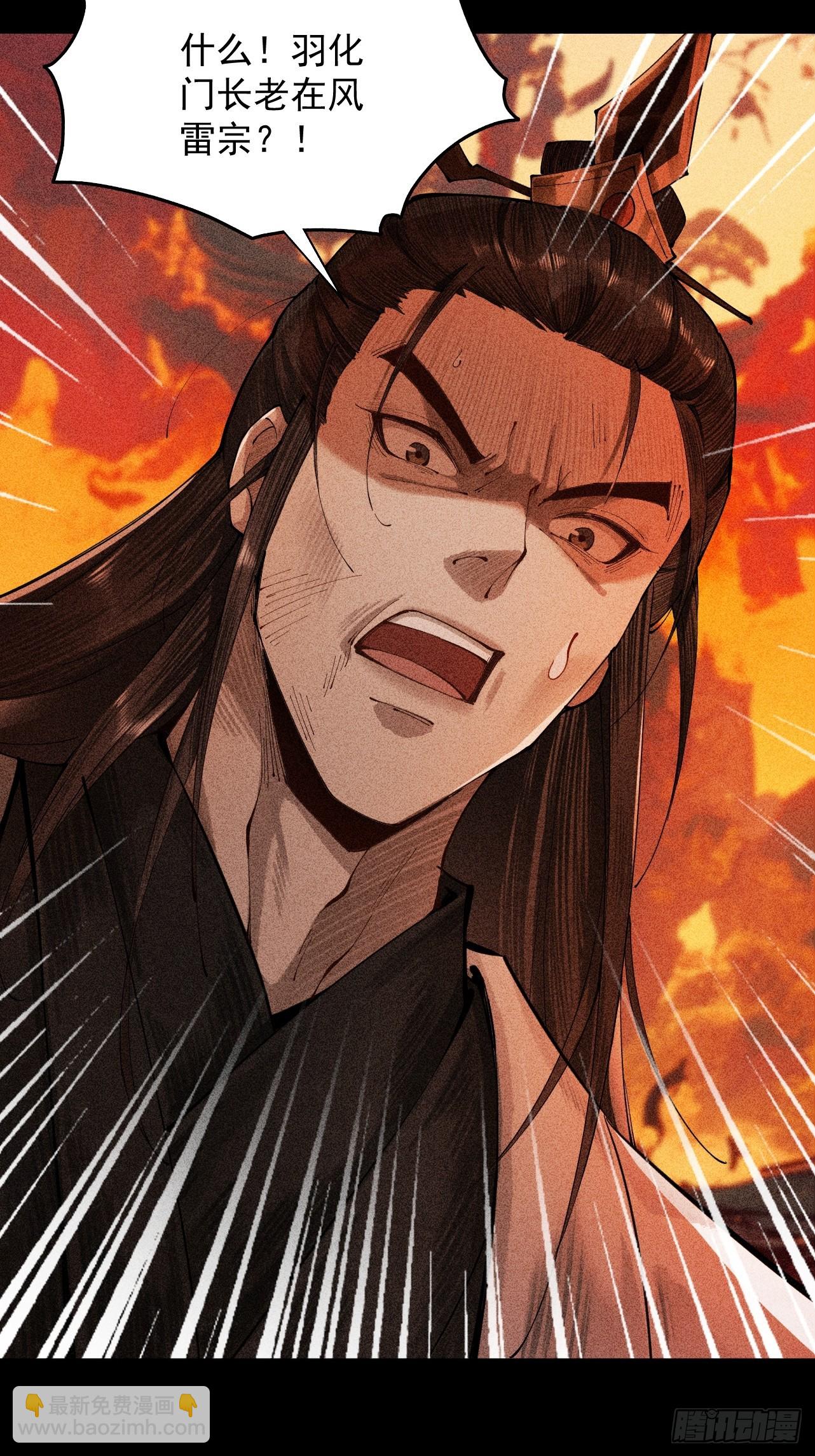 第3话 灭风雷宗(1/3)-第4话
