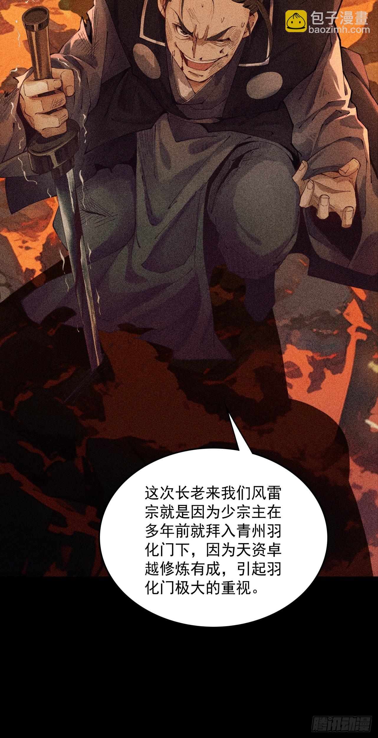 第3话 灭风雷宗(1/3)-第4话