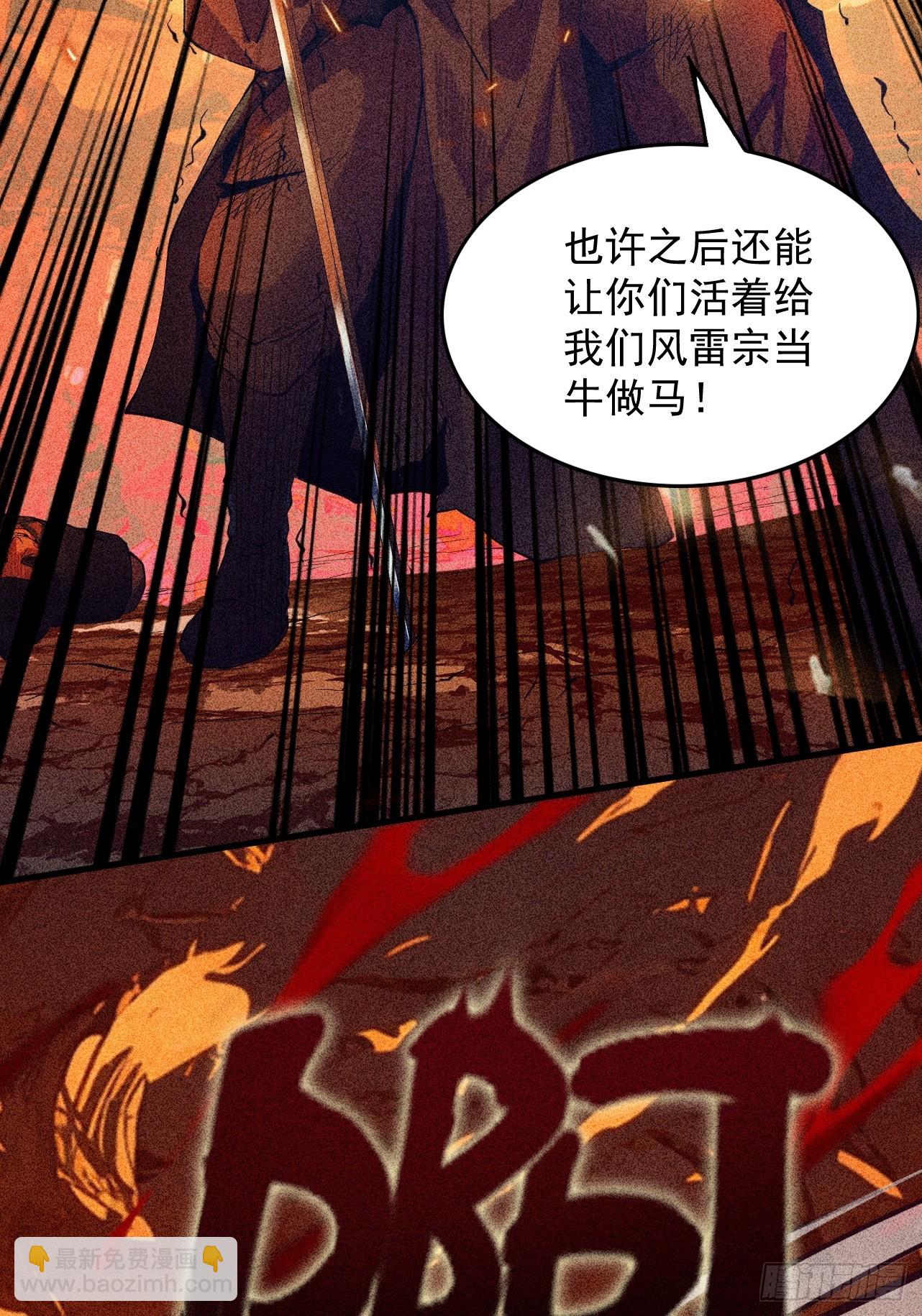 第3话 灭风雷宗(1/3)-第4话