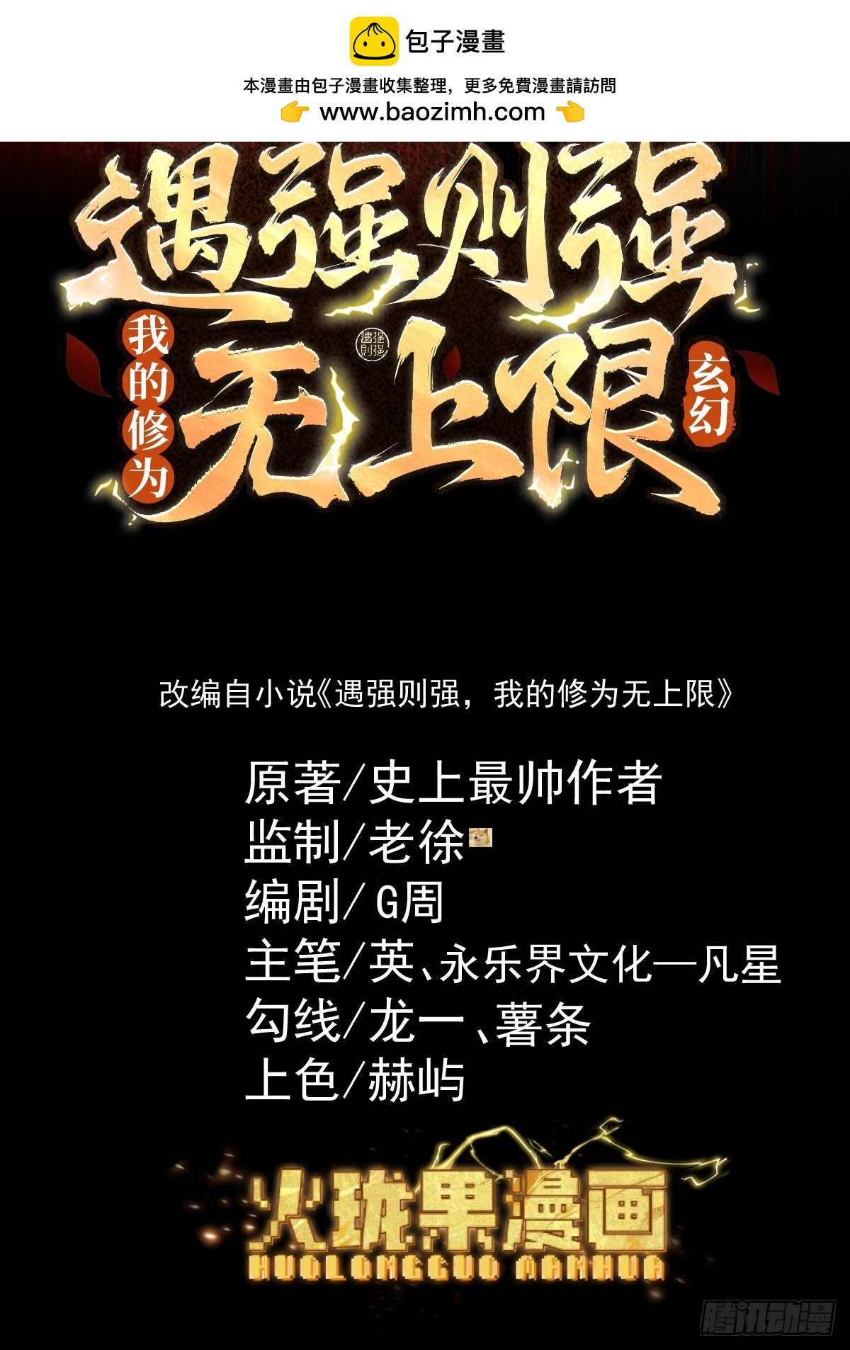 第31话 只手碎日(1/3)-第32话