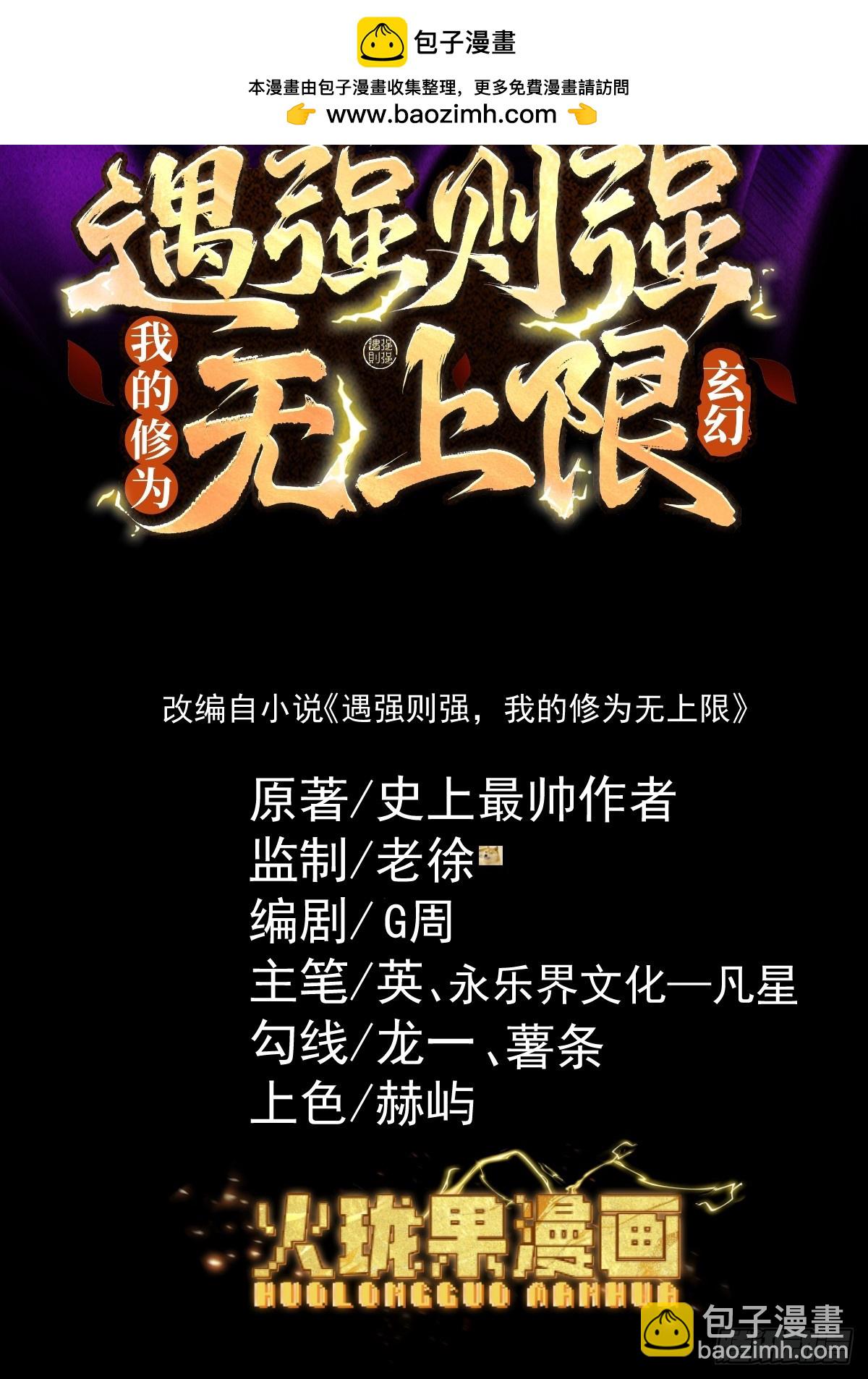 第35话  红千叶战十鬼帅(1/2)-第36话