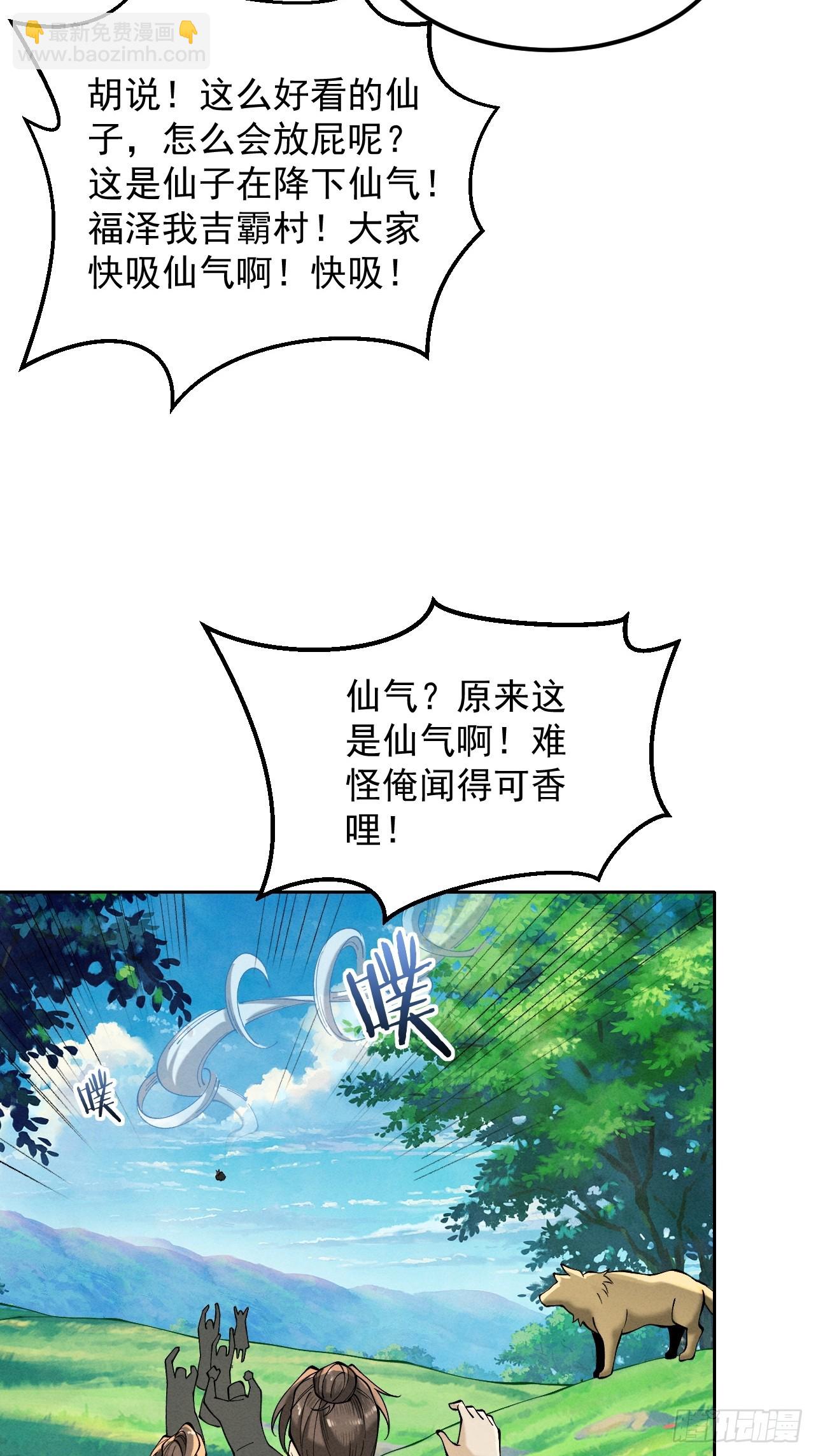 第39话 一屁冲天(1/2)-第40话