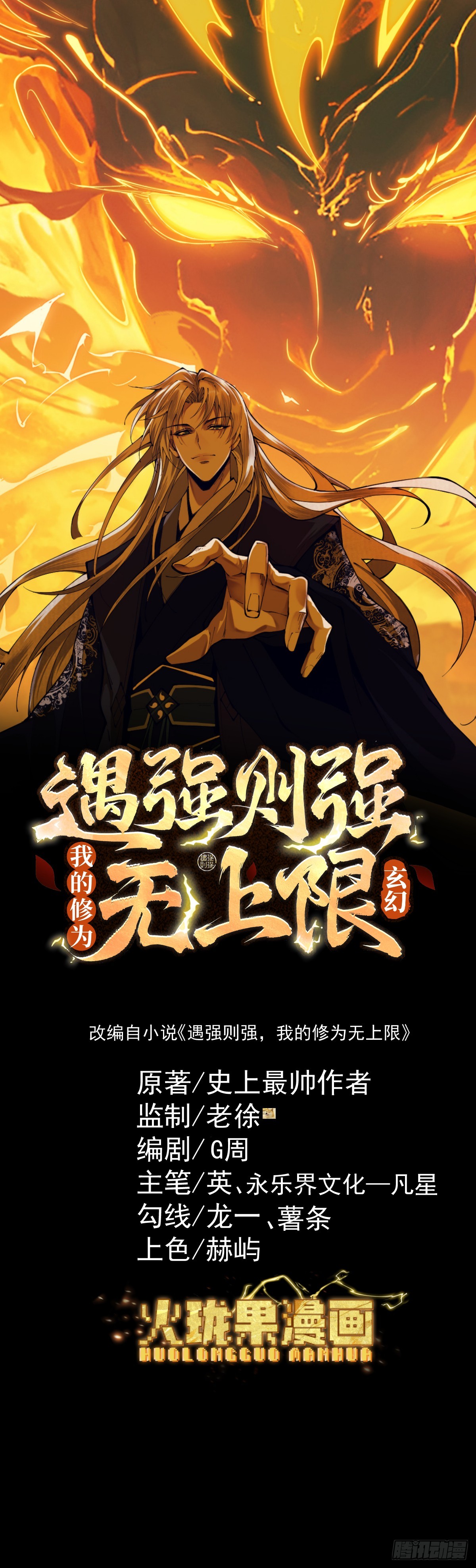 第5话 你也配做我师傅(1/2)-第6话