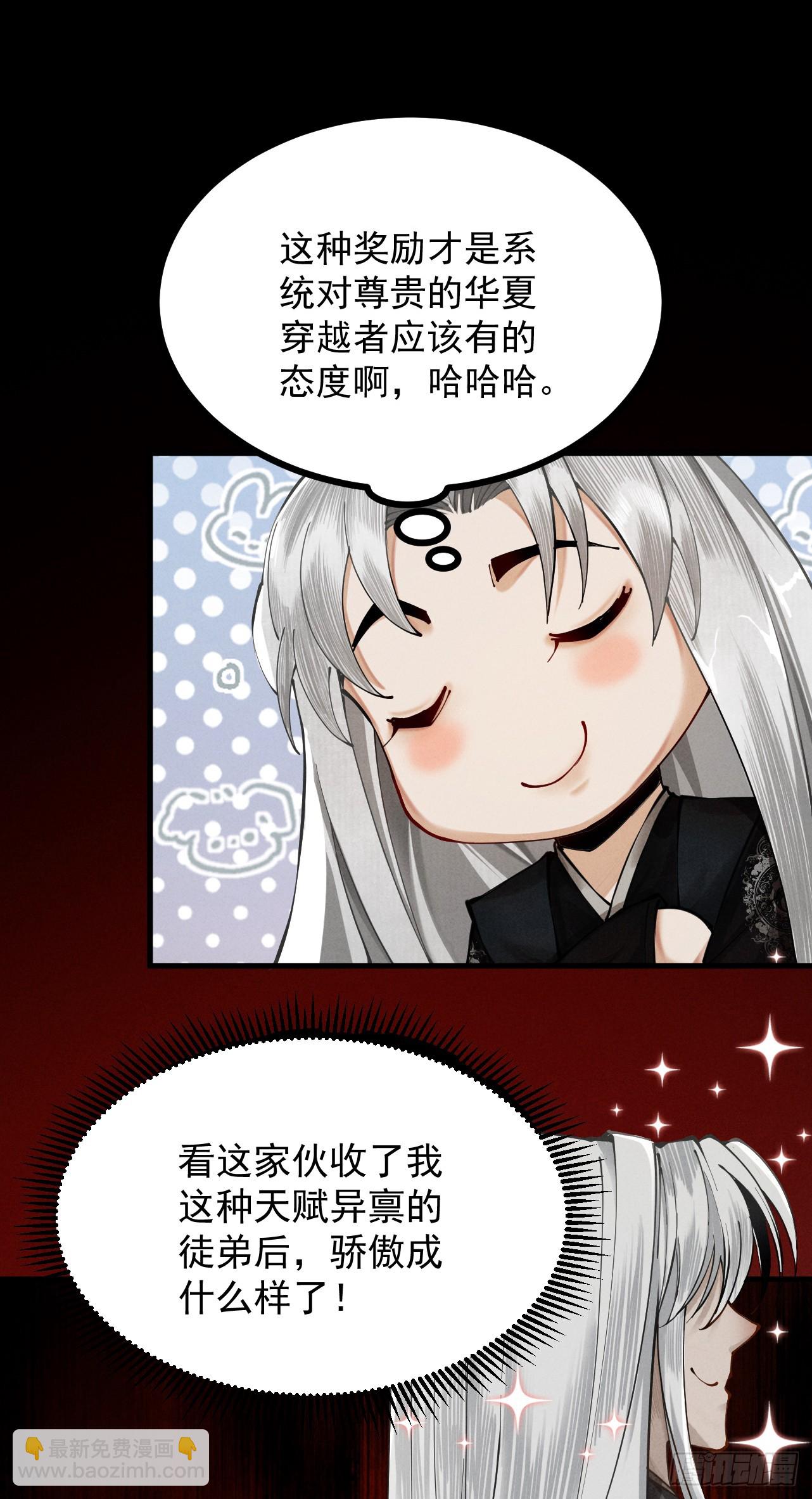 第5话 你也配做我师傅(1/2)-第6话