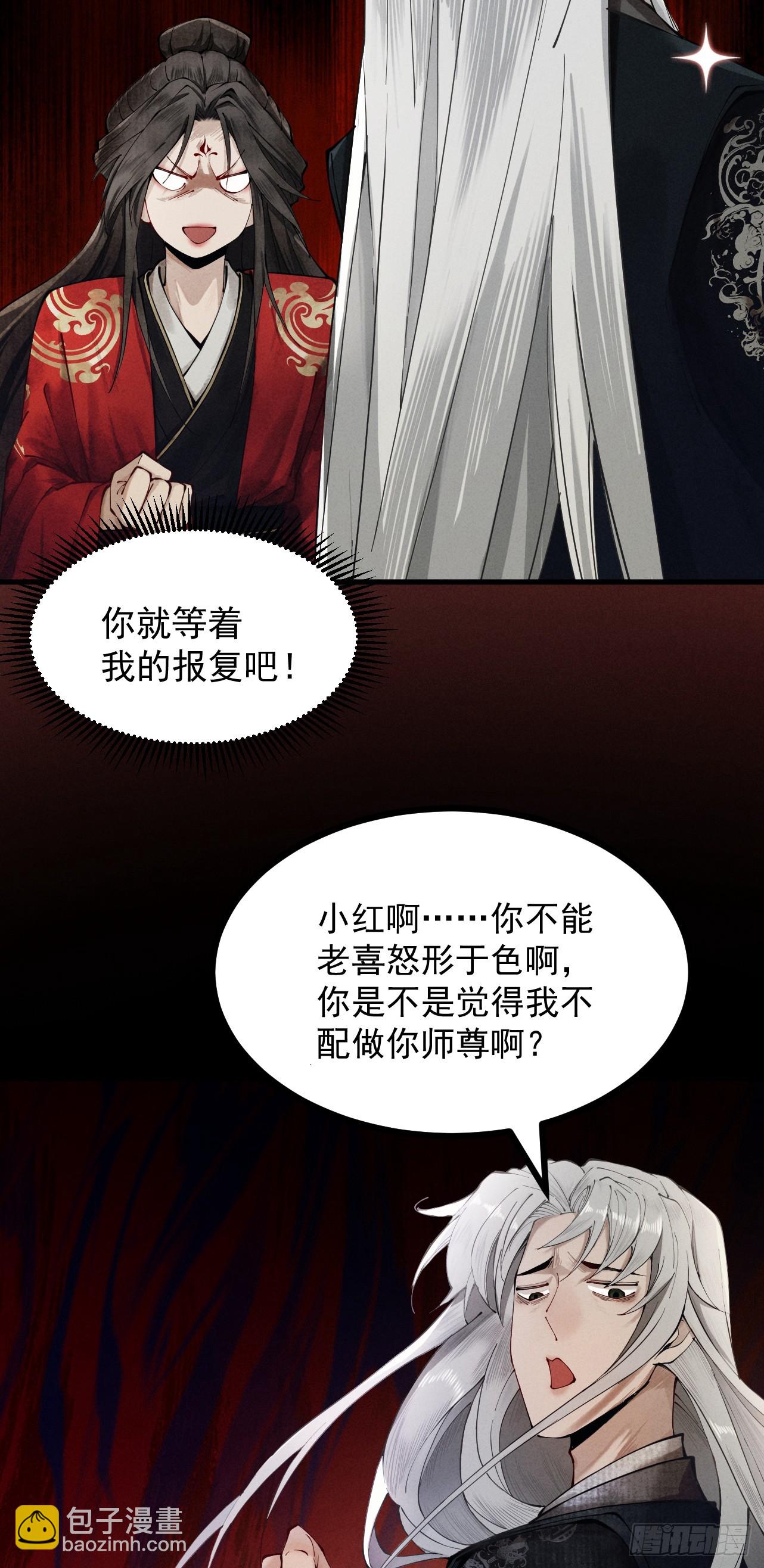 第5话 你也配做我师傅(1/2)-第6话