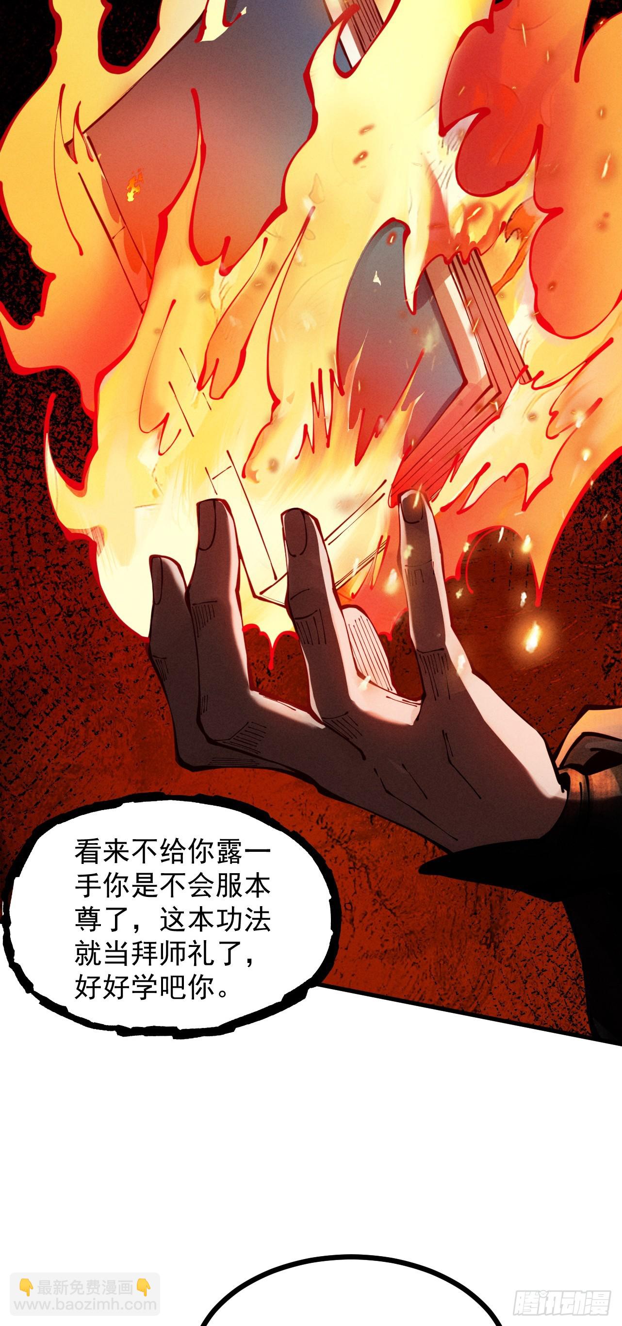 第5话 你也配做我师傅(1/2)-第6话