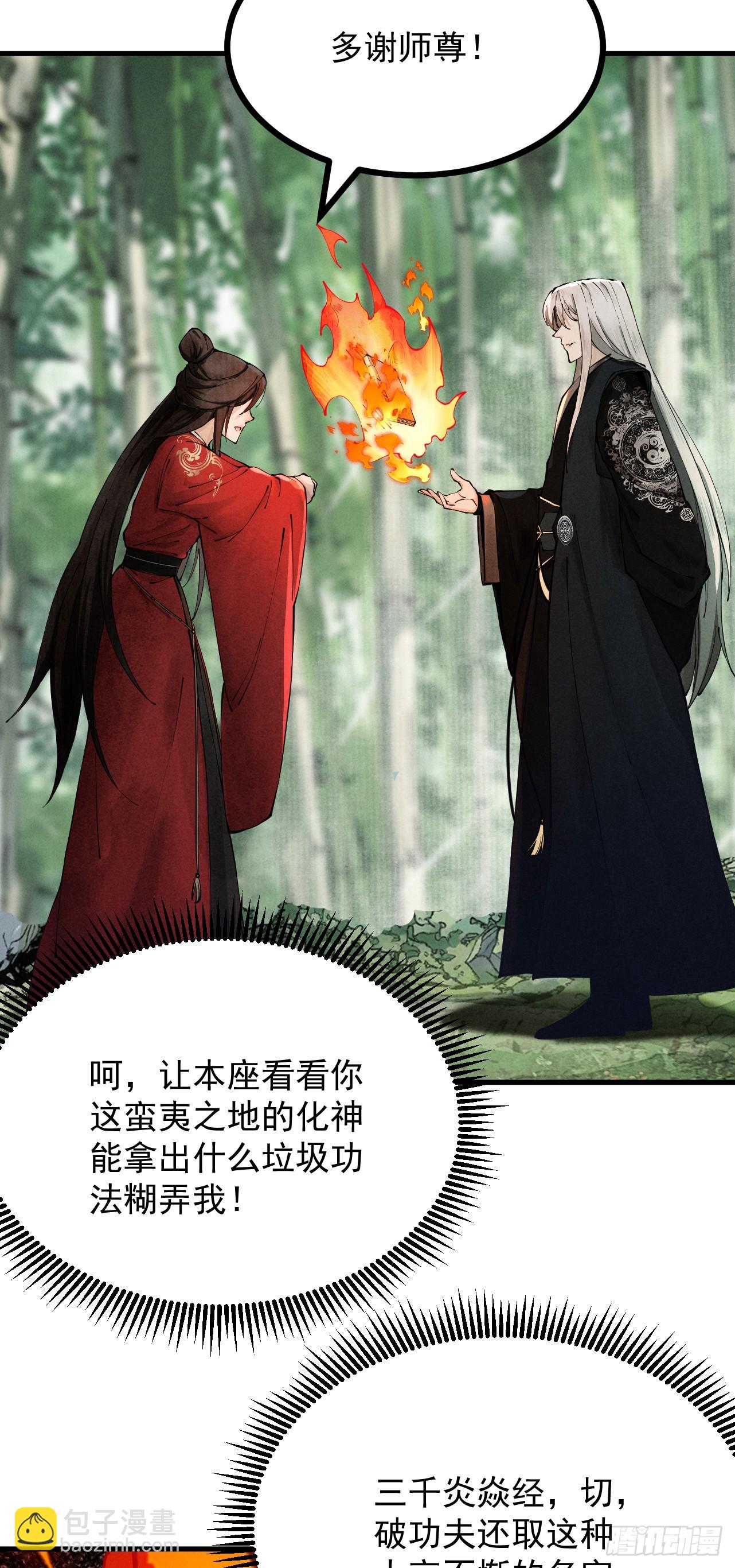 第5话 你也配做我师傅(1/2)-第6话