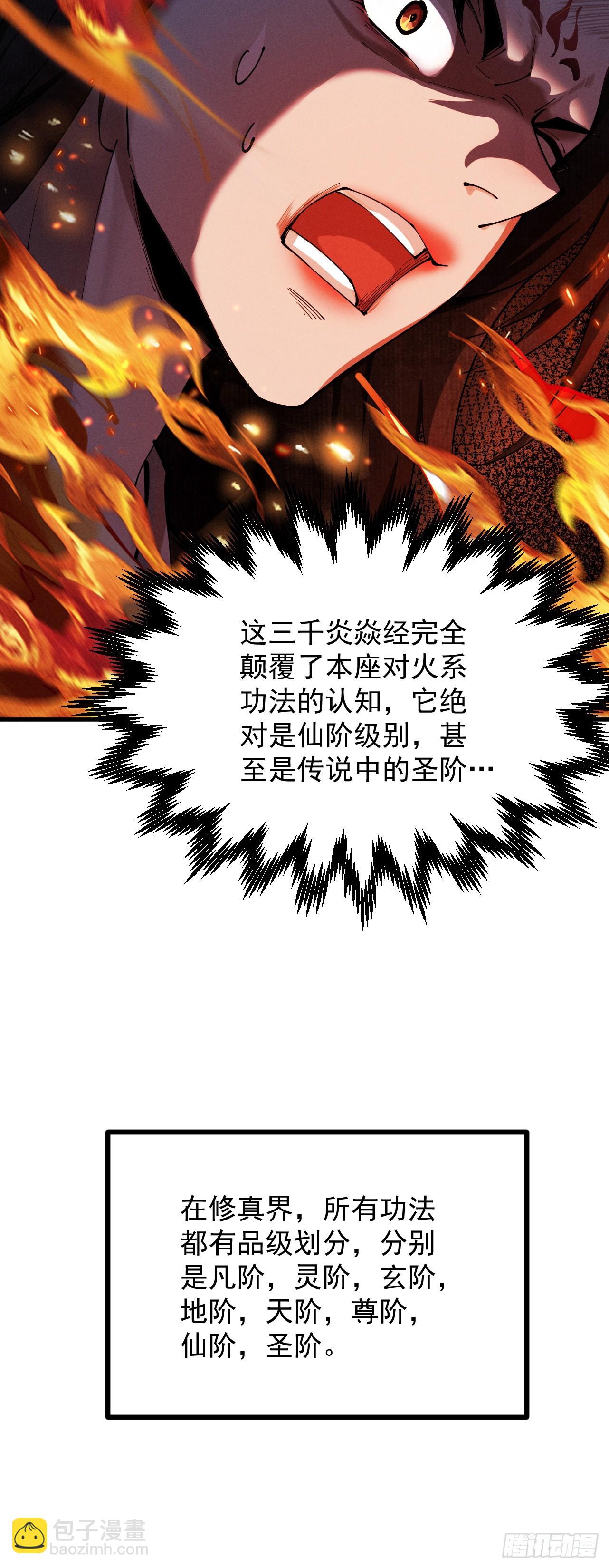 第5话 你也配做我师傅(1/2)-第6话