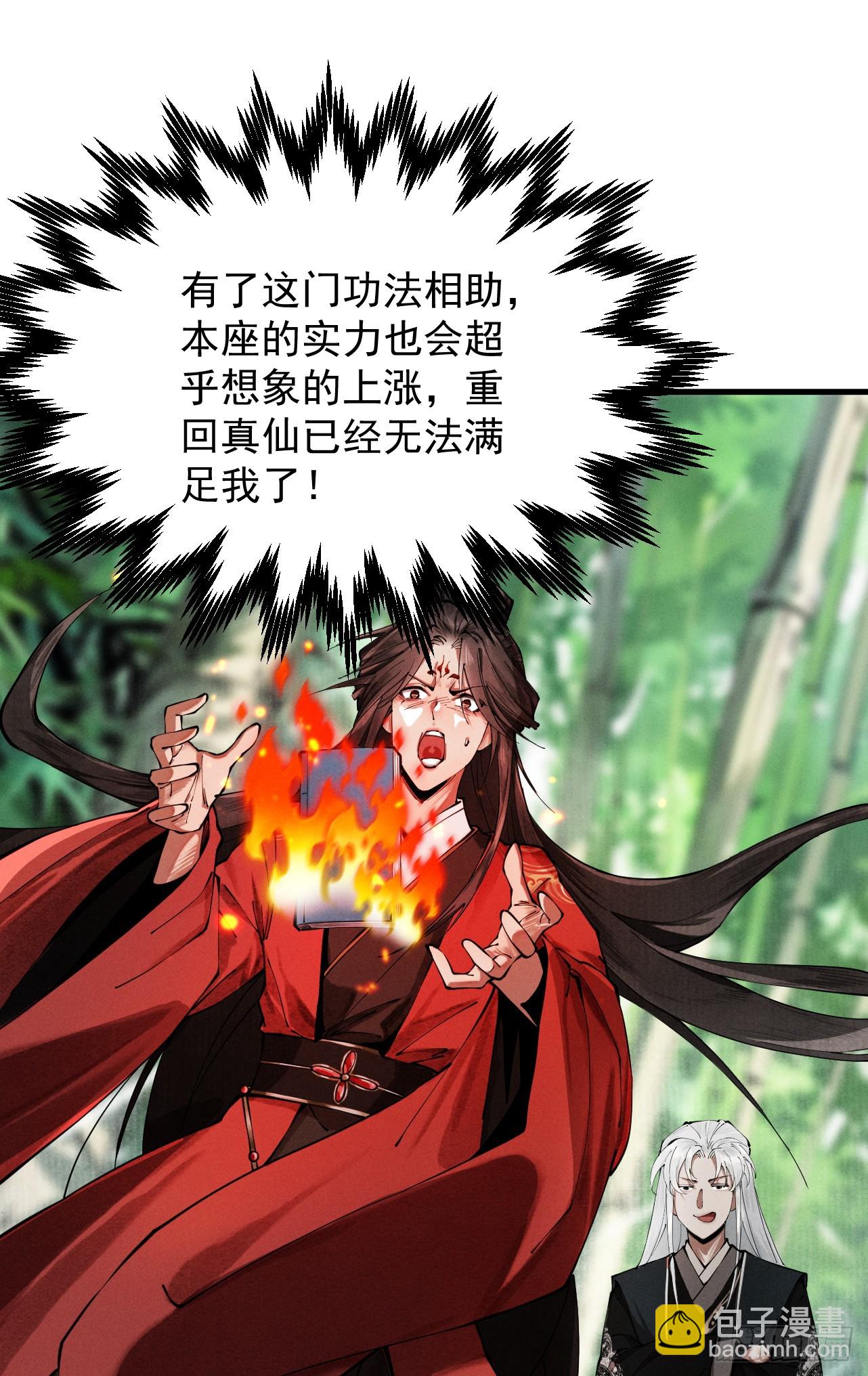第5话 你也配做我师傅(1/2)-第6话