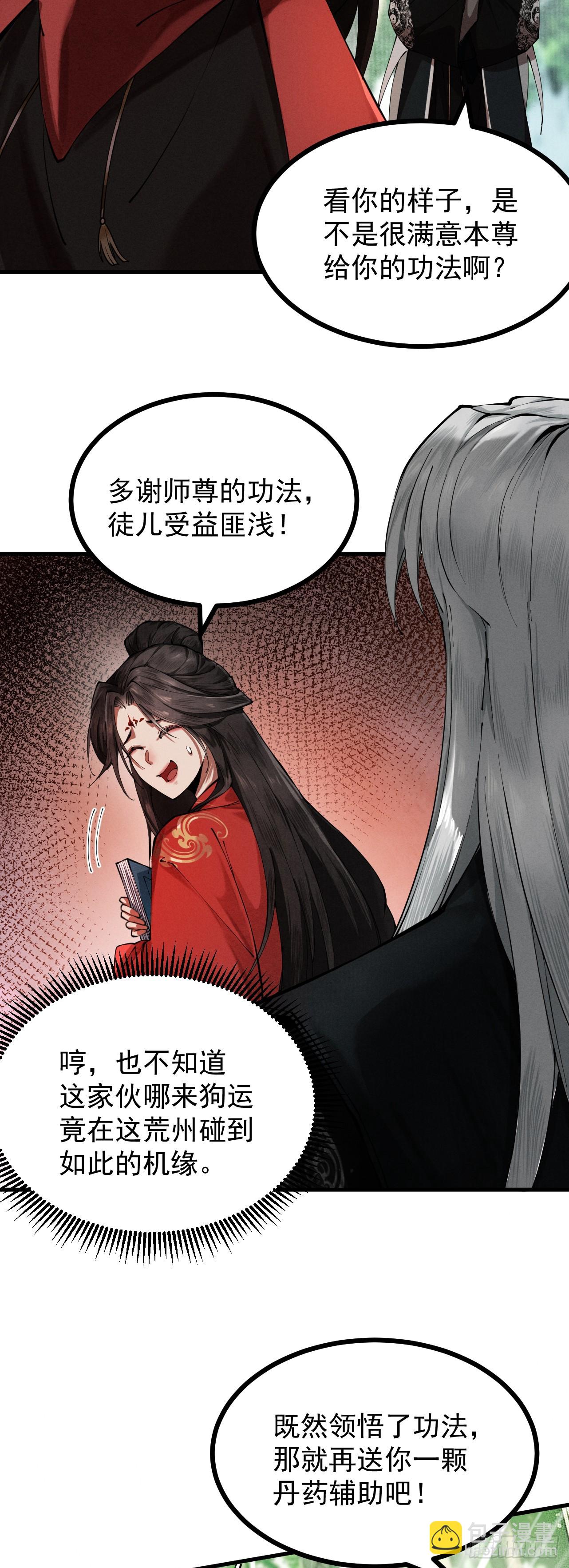 第5话 你也配做我师傅(1/2)-第6话