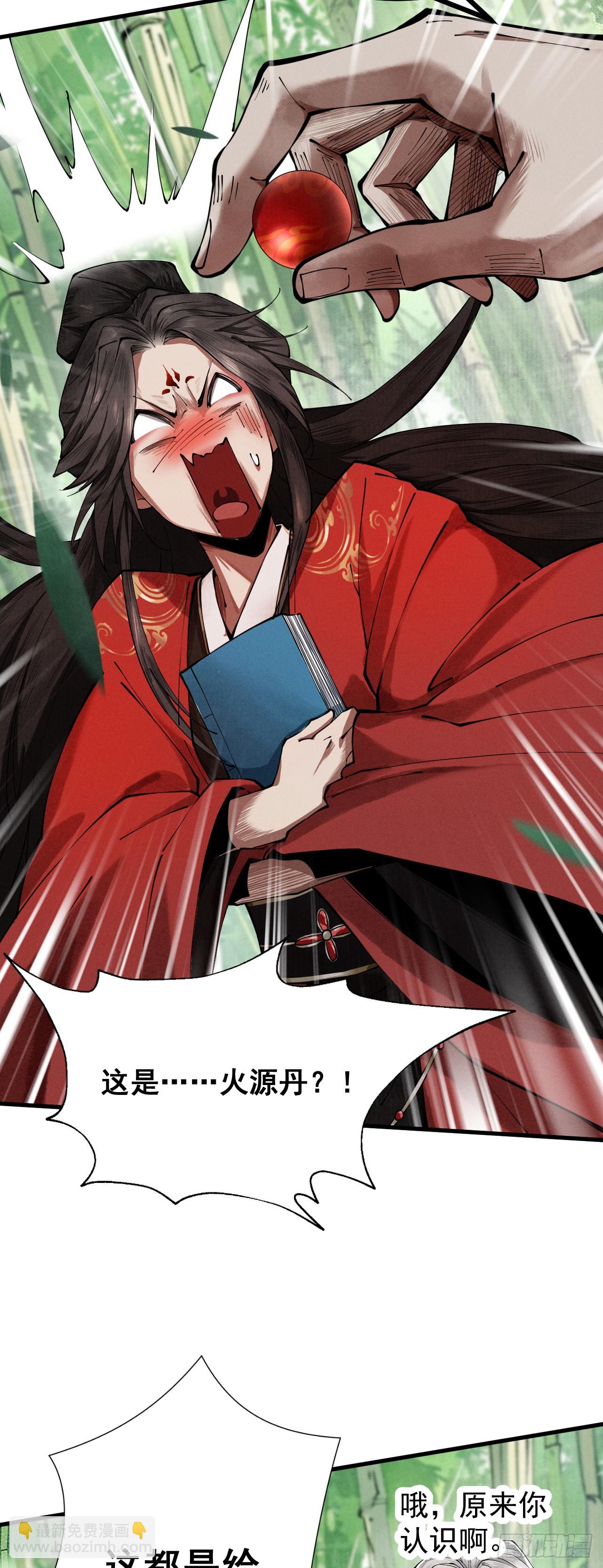 第5话 你也配做我师傅(1/2)-第6话
