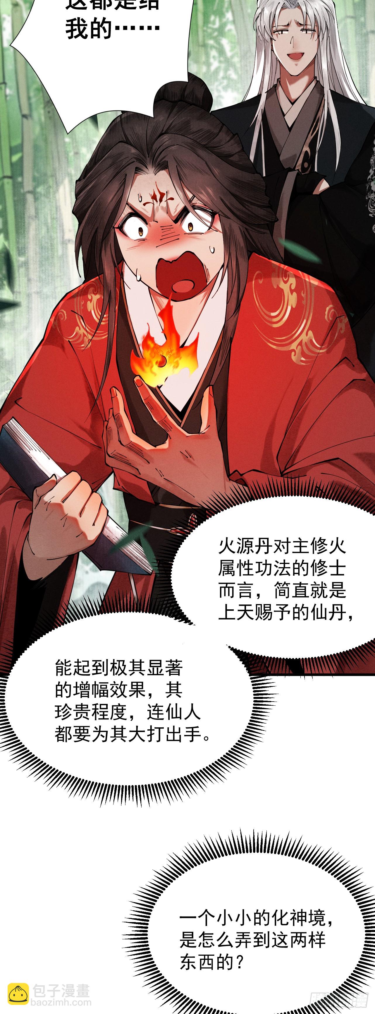 第5话 你也配做我师傅(1/2)-第6话