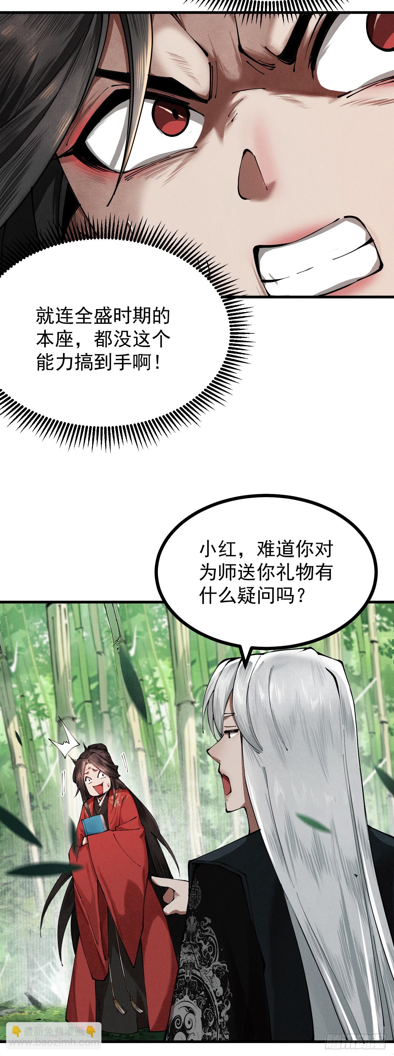 第5话 你也配做我师傅(1/2)-第6话