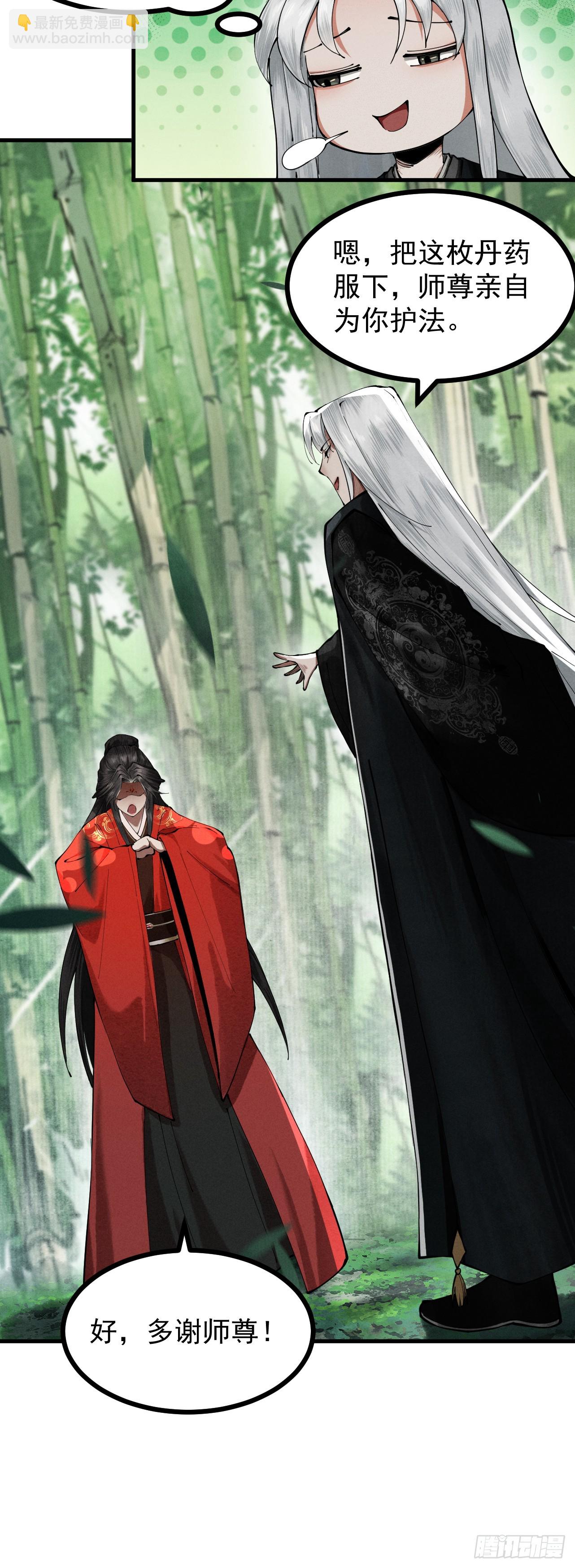 第5话 你也配做我师傅(1/2)-第6话