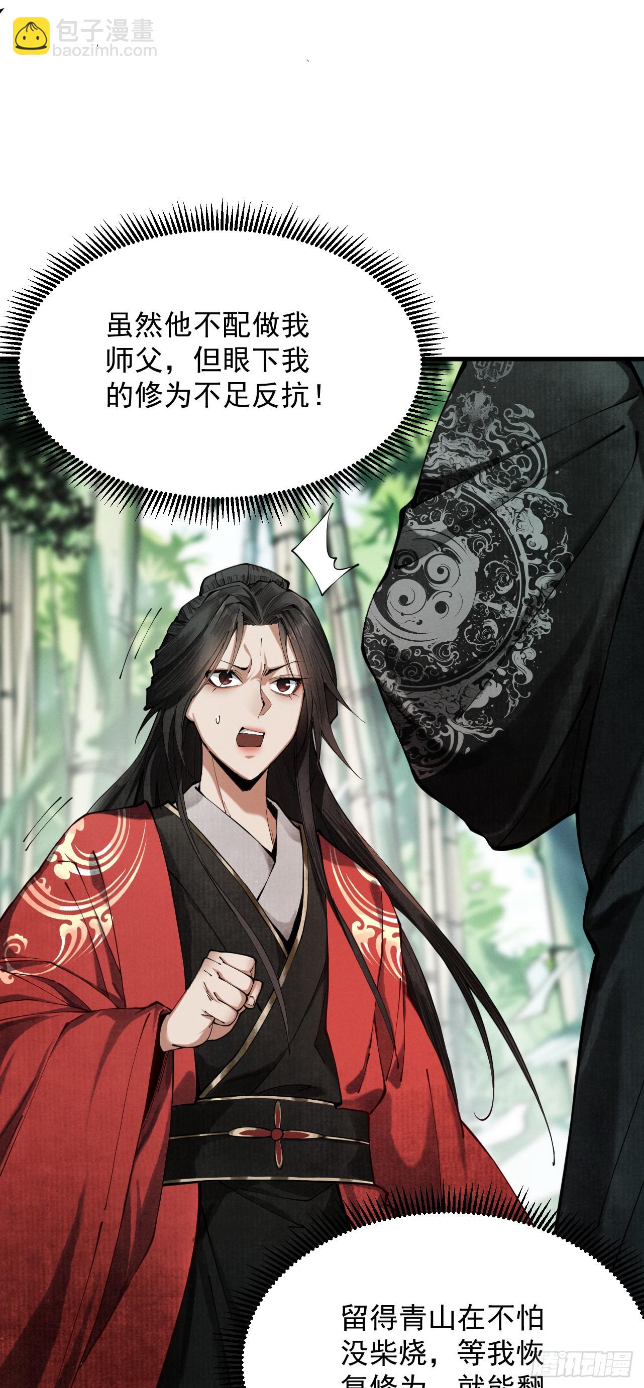 第5话 你也配做我师傅(1/2)-第6话