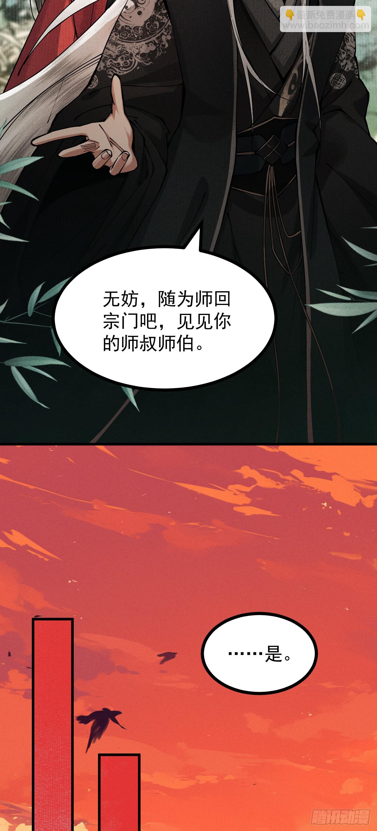 第5话 你也配做我师傅(1/2)-第6话