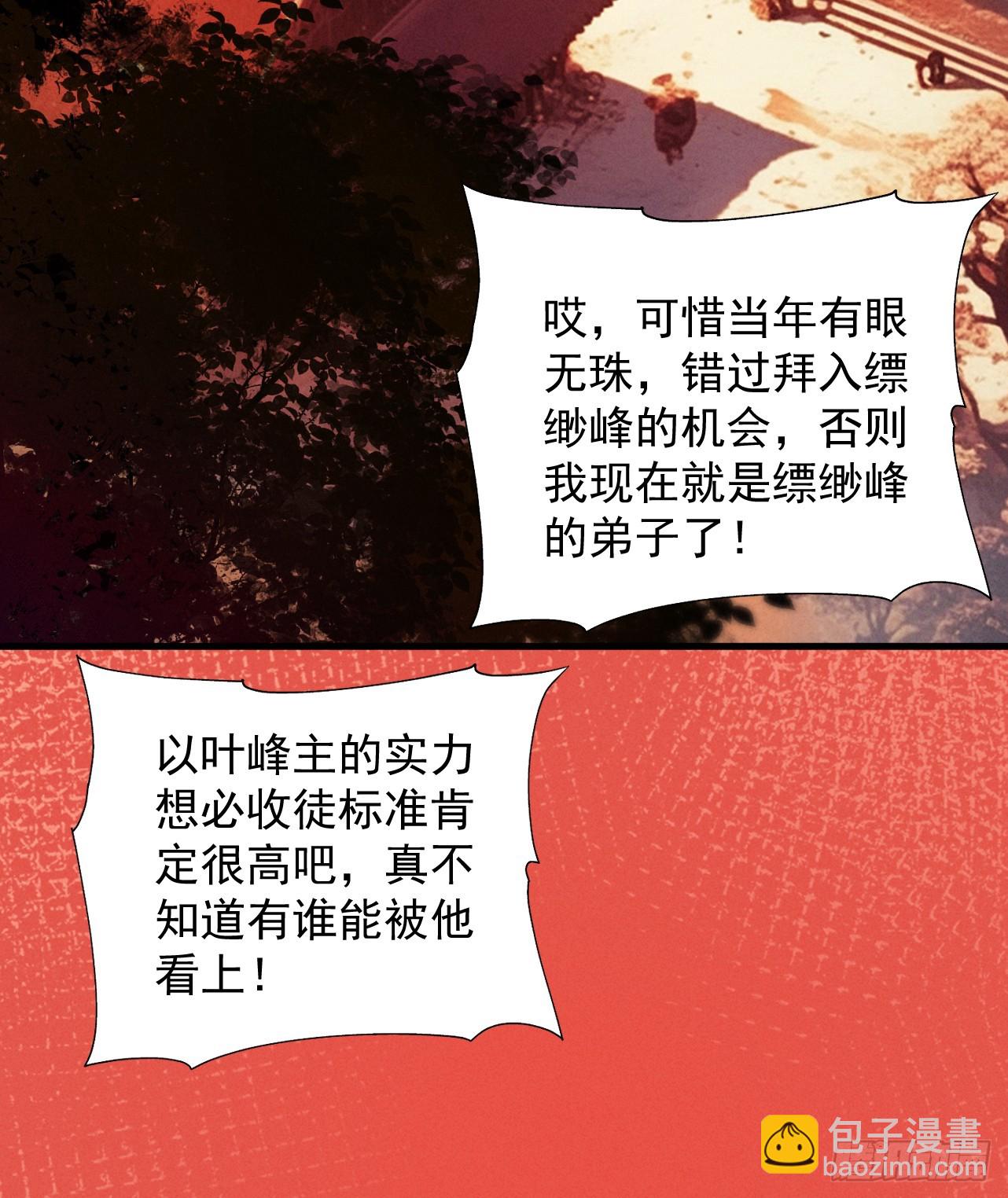第5话 你也配做我师傅(1/2)-第6话