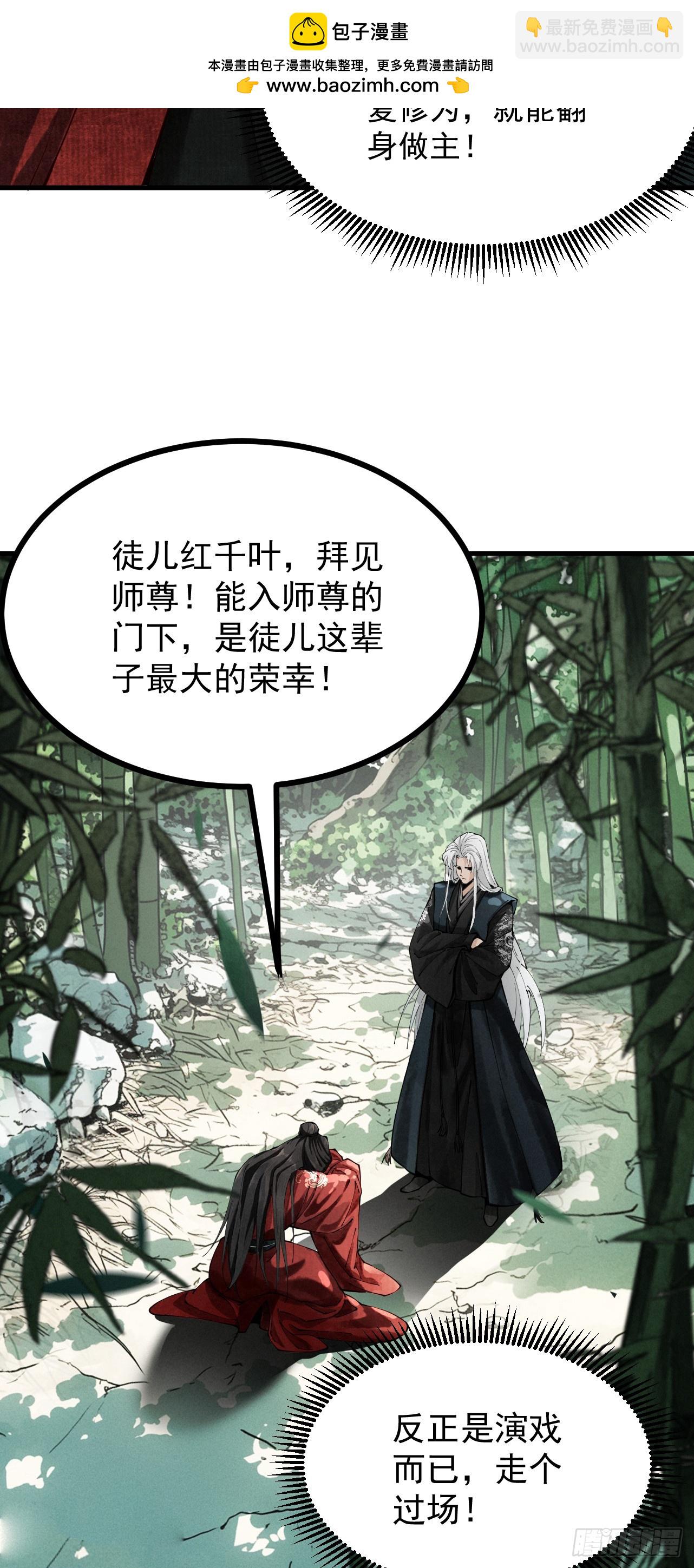 第5话 你也配做我师傅(1/2)-第6话