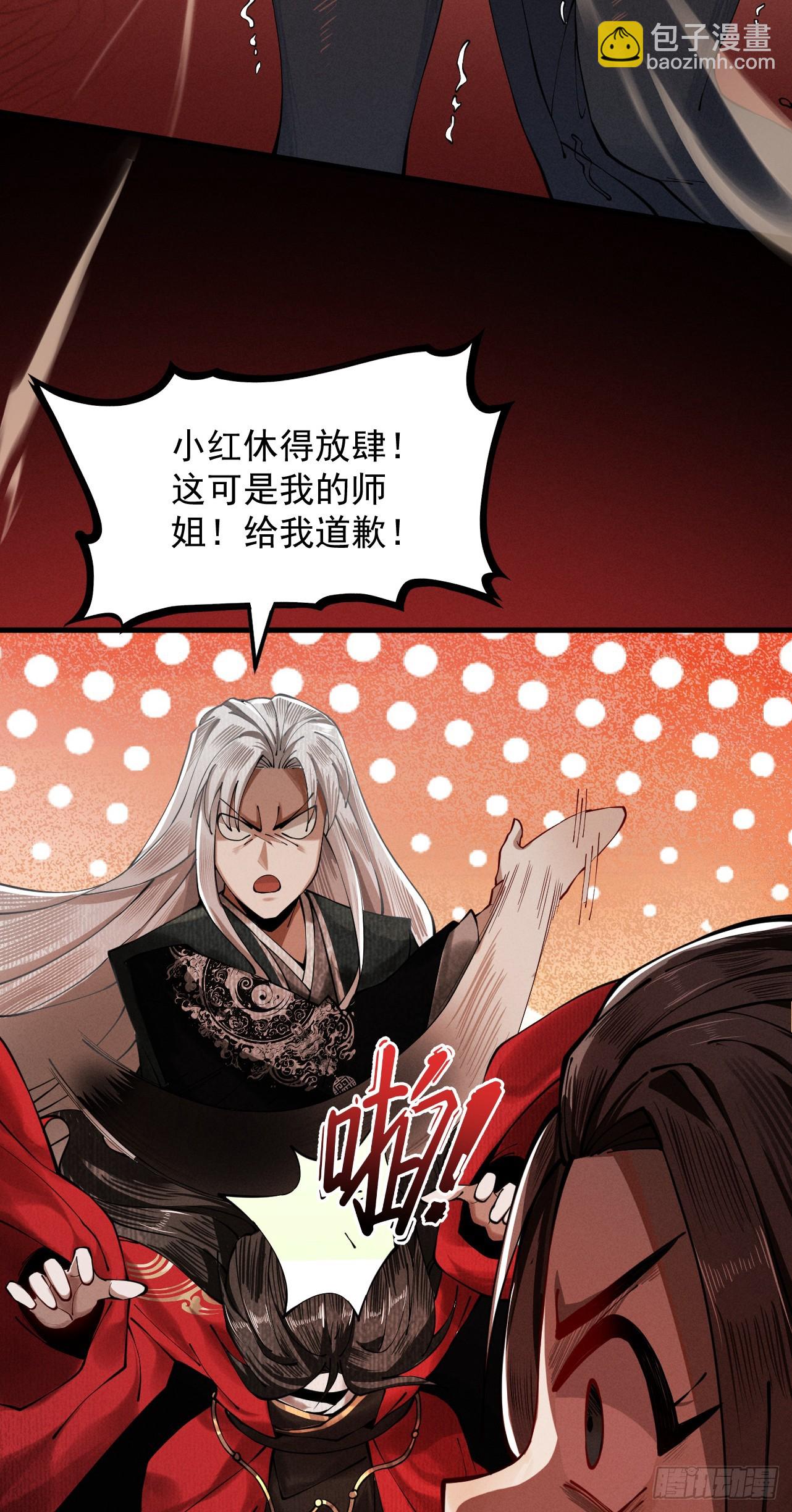 第5话 你也配做我师傅(1/2)-第6话