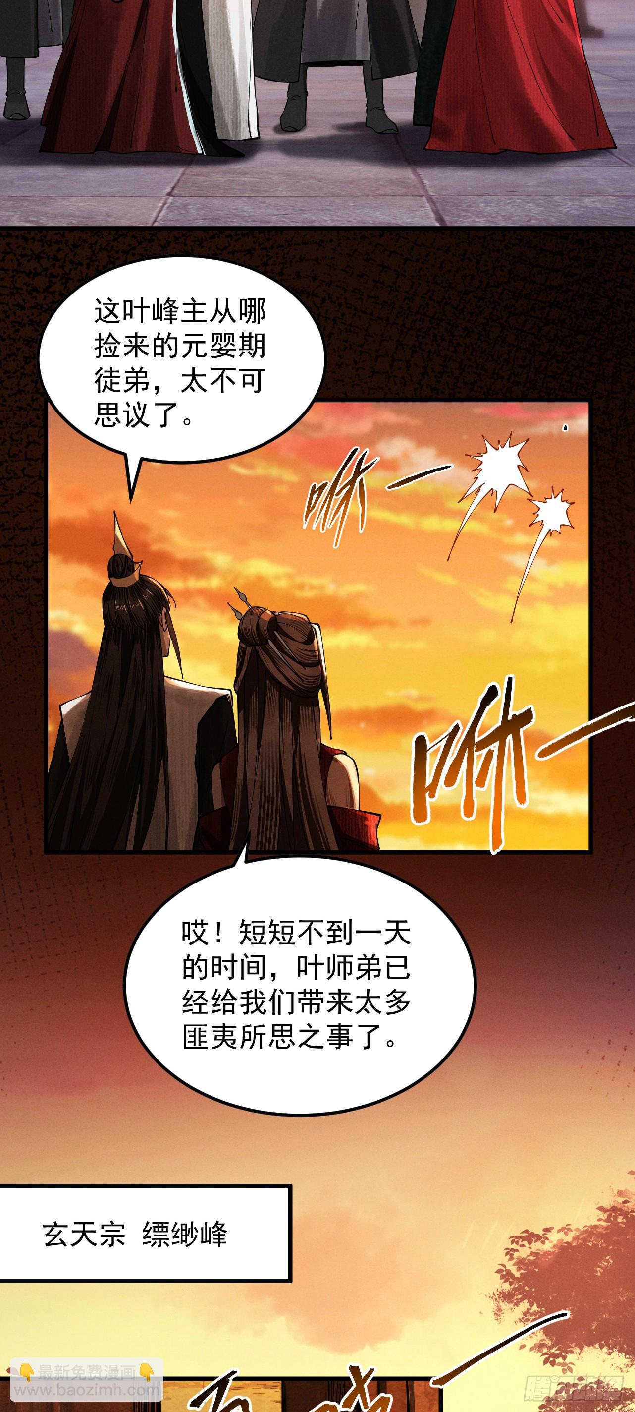 第5话 你也配做我师傅(1/2)-第6话