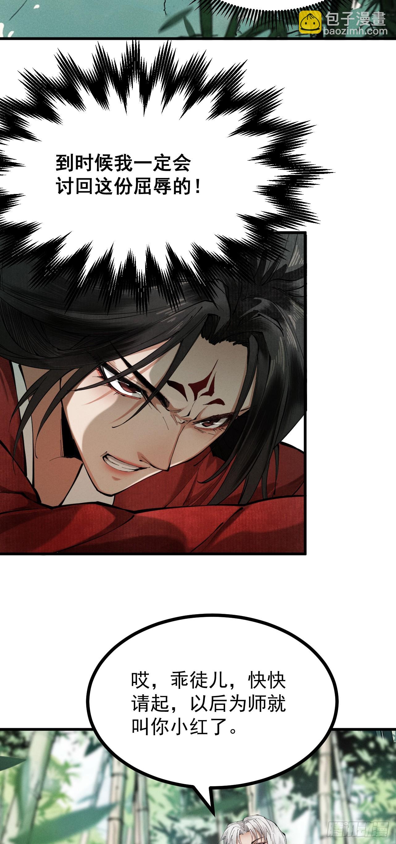 第5话 你也配做我师傅(1/2)-第6话