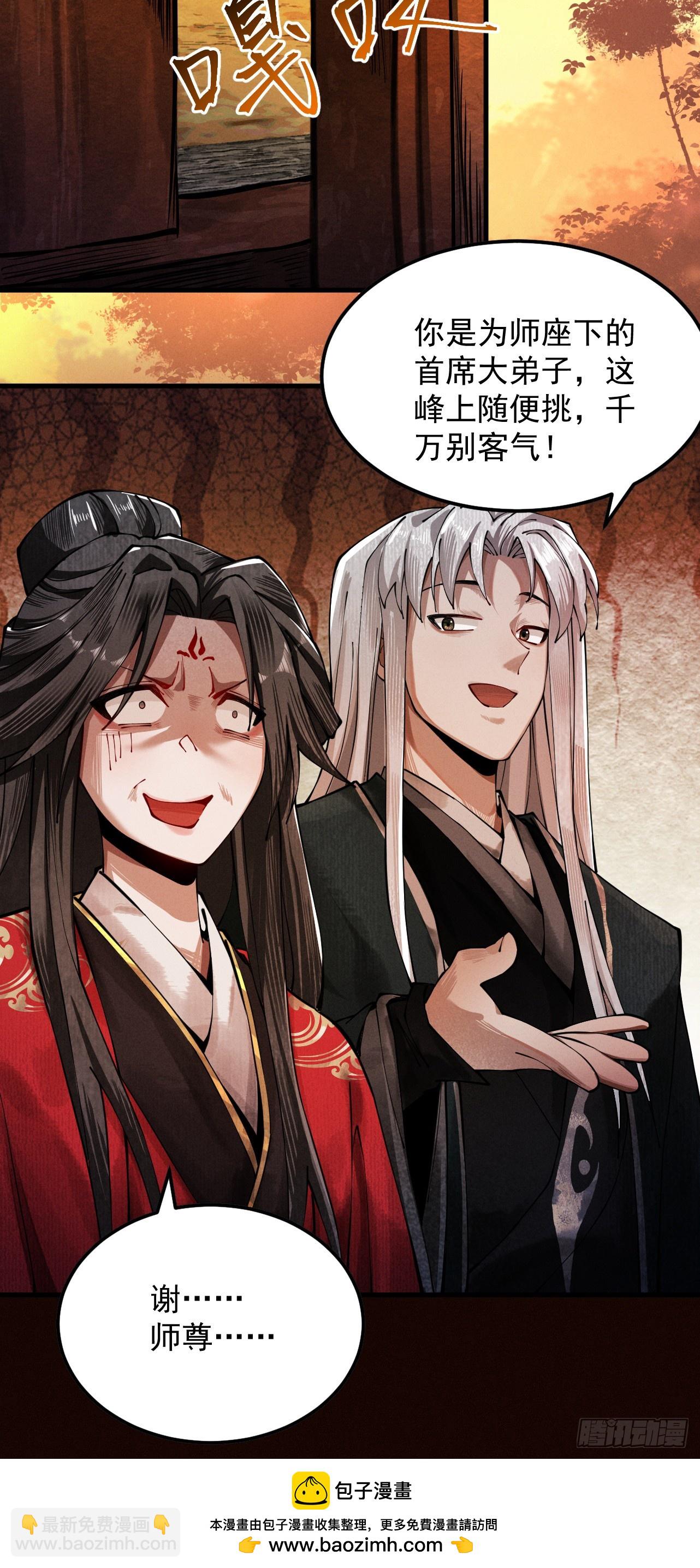 第5话 你也配做我师傅(1/2)-第6话