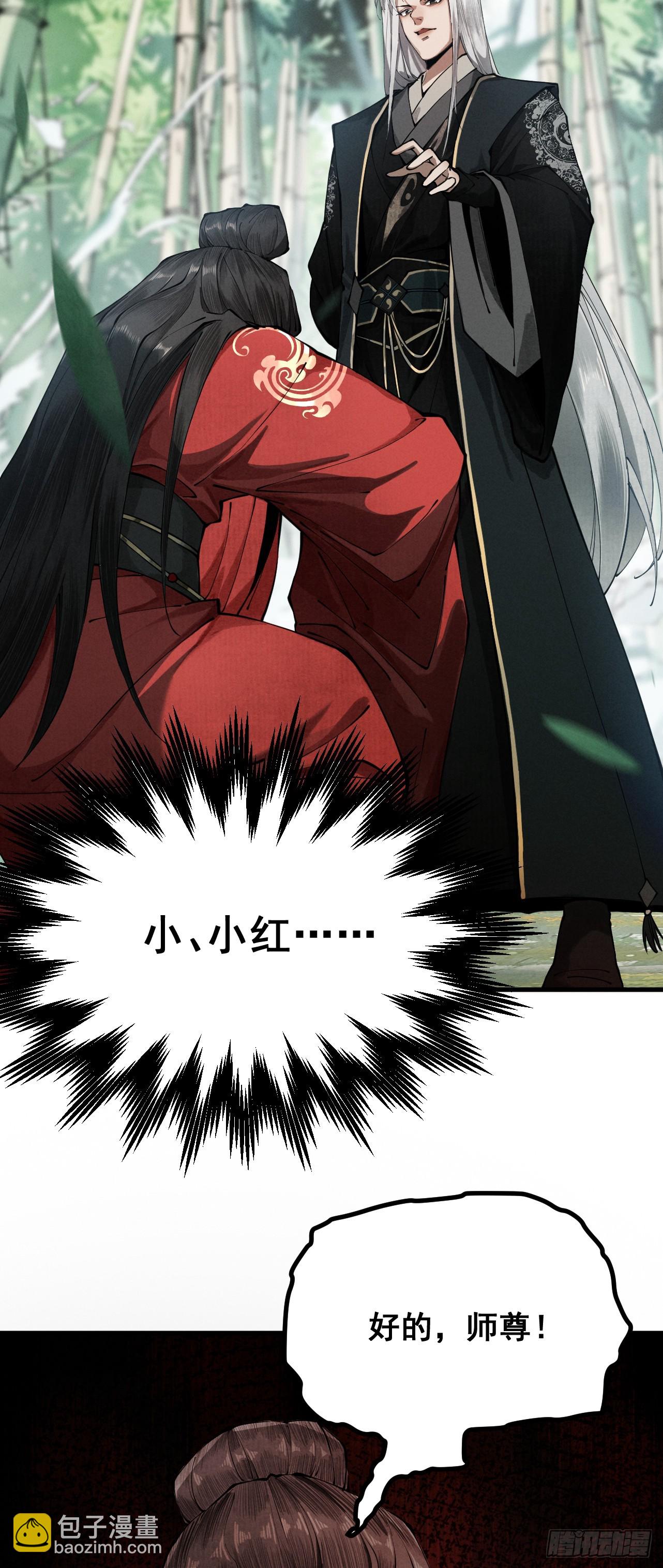 第5话 你也配做我师傅(1/2)-第6话