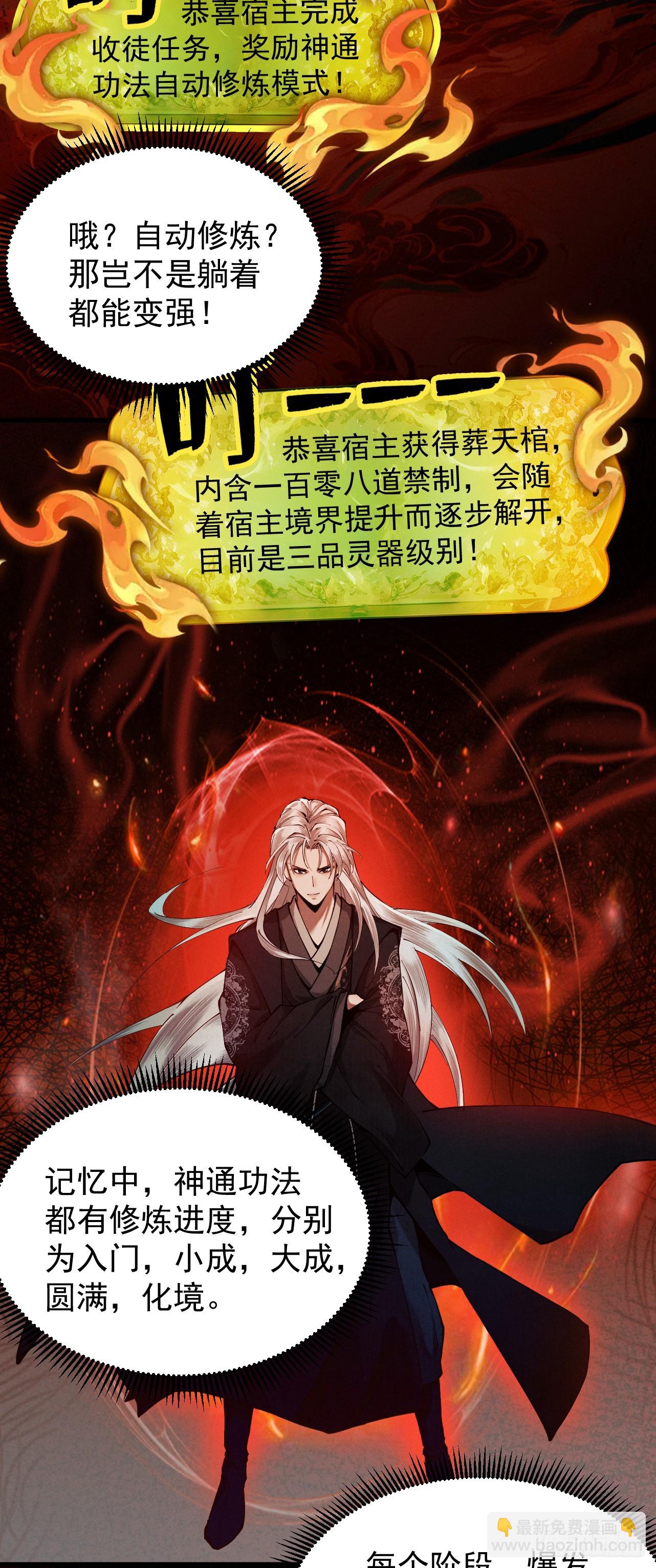 第5话 你也配做我师傅(1/2)-第6话