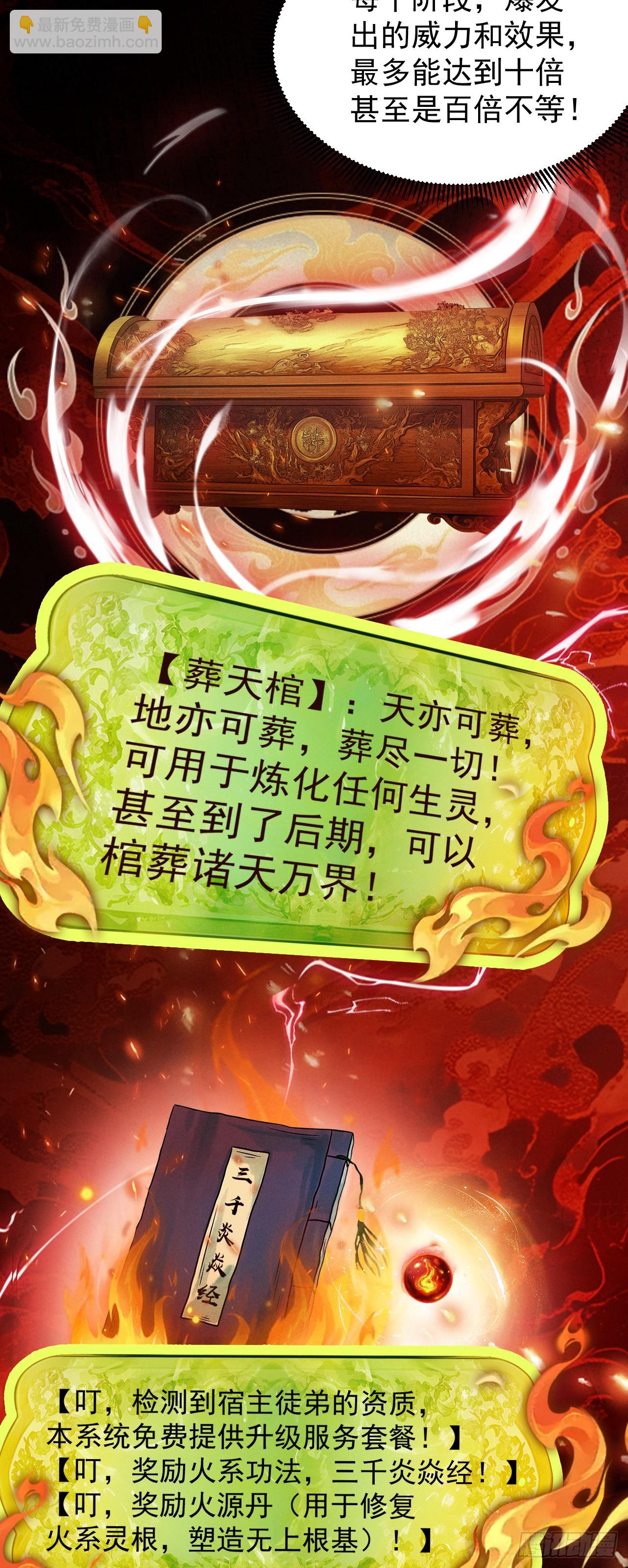 第5话 你也配做我师傅(1/2)-第6话