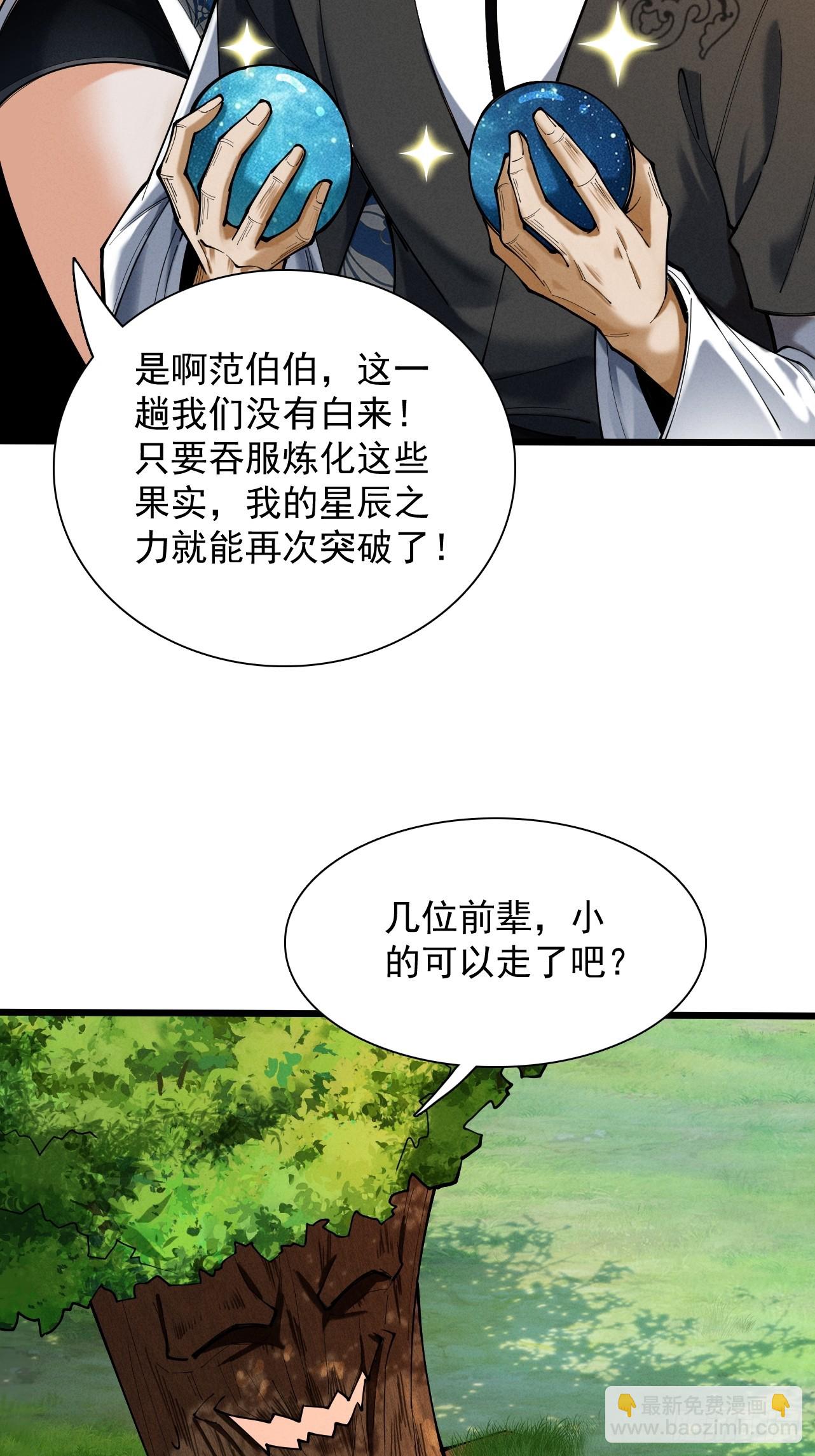 第49话 破规伐菇(1/2)-第50话