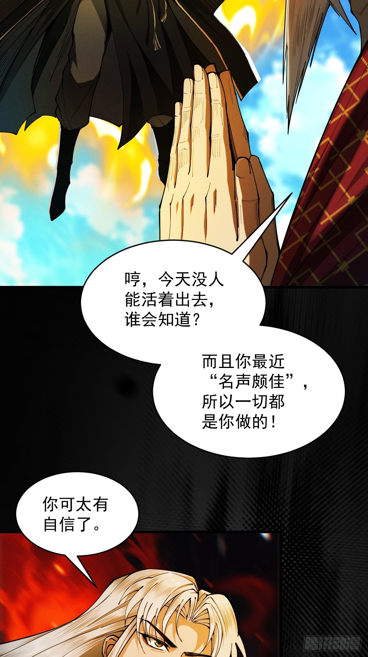 第52话 就这？(1/3)-第54话