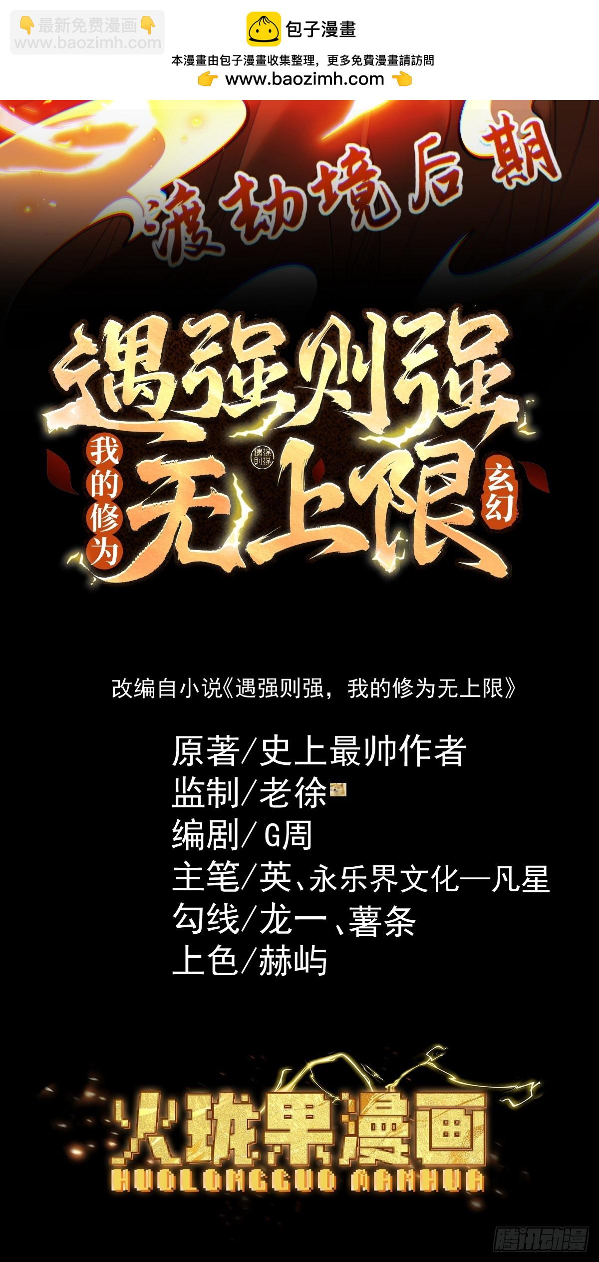 第54话 鲲噬禅孽(1/2)-第56话