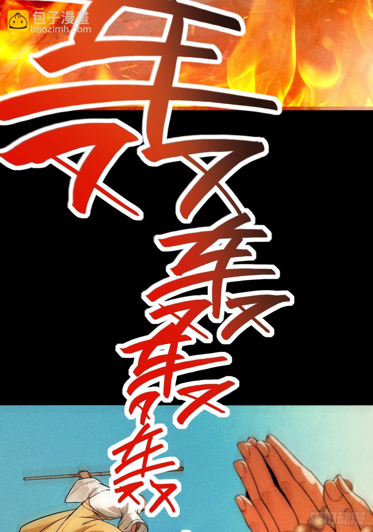 第54话 鲲噬禅孽(1/2)-第56话