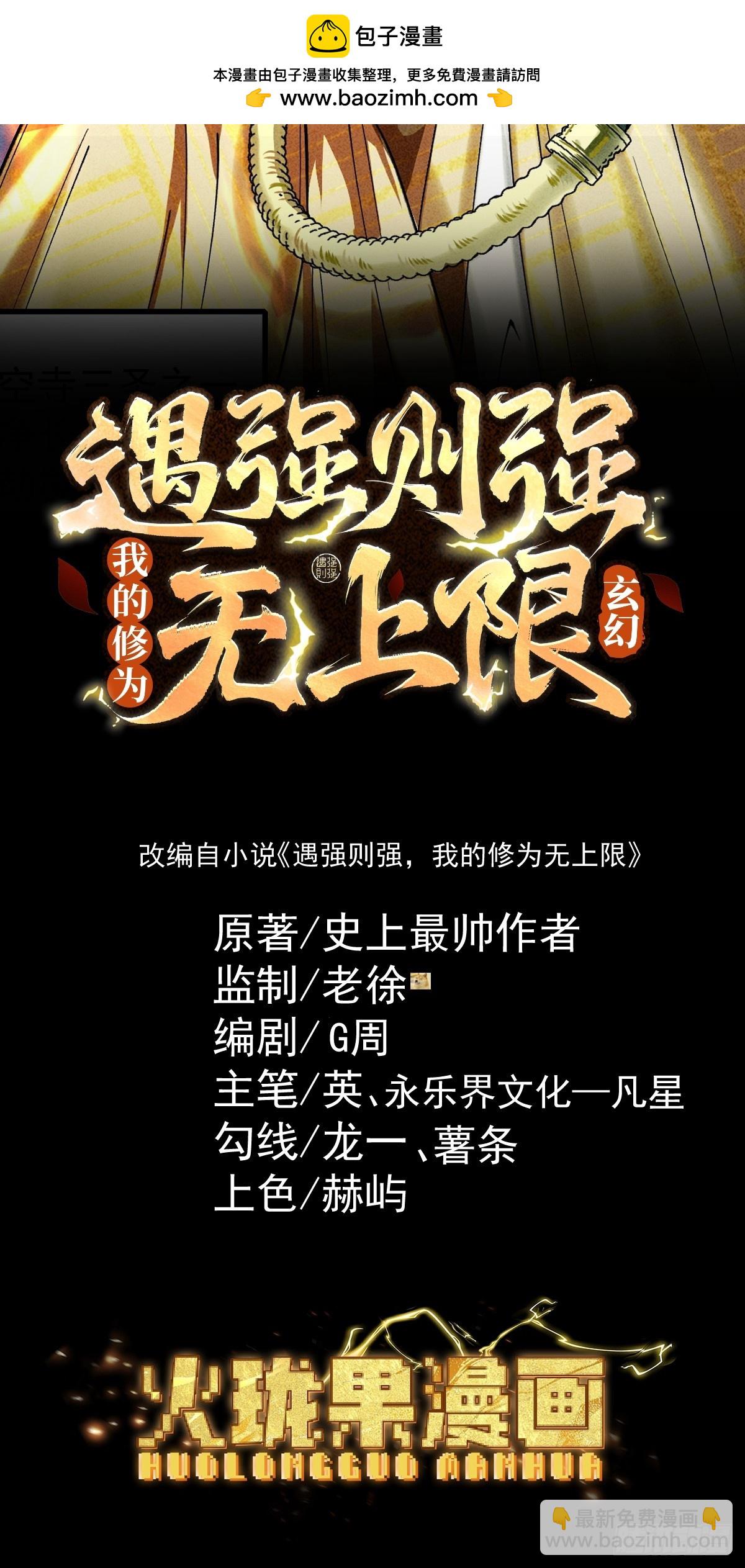 第58话 佛门三圣(1/3)-第60话