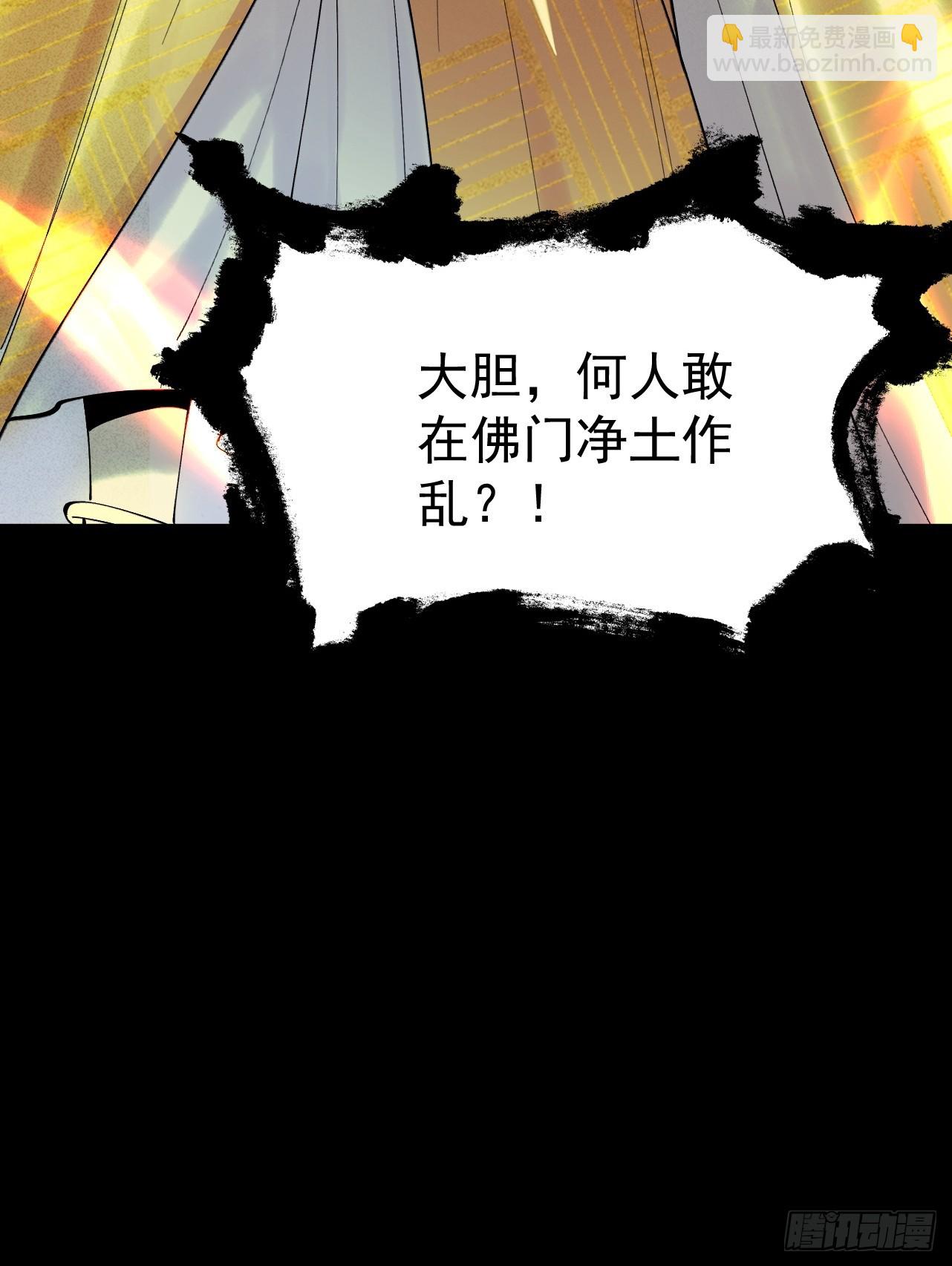 第58话 佛门三圣(1/3)-第60话