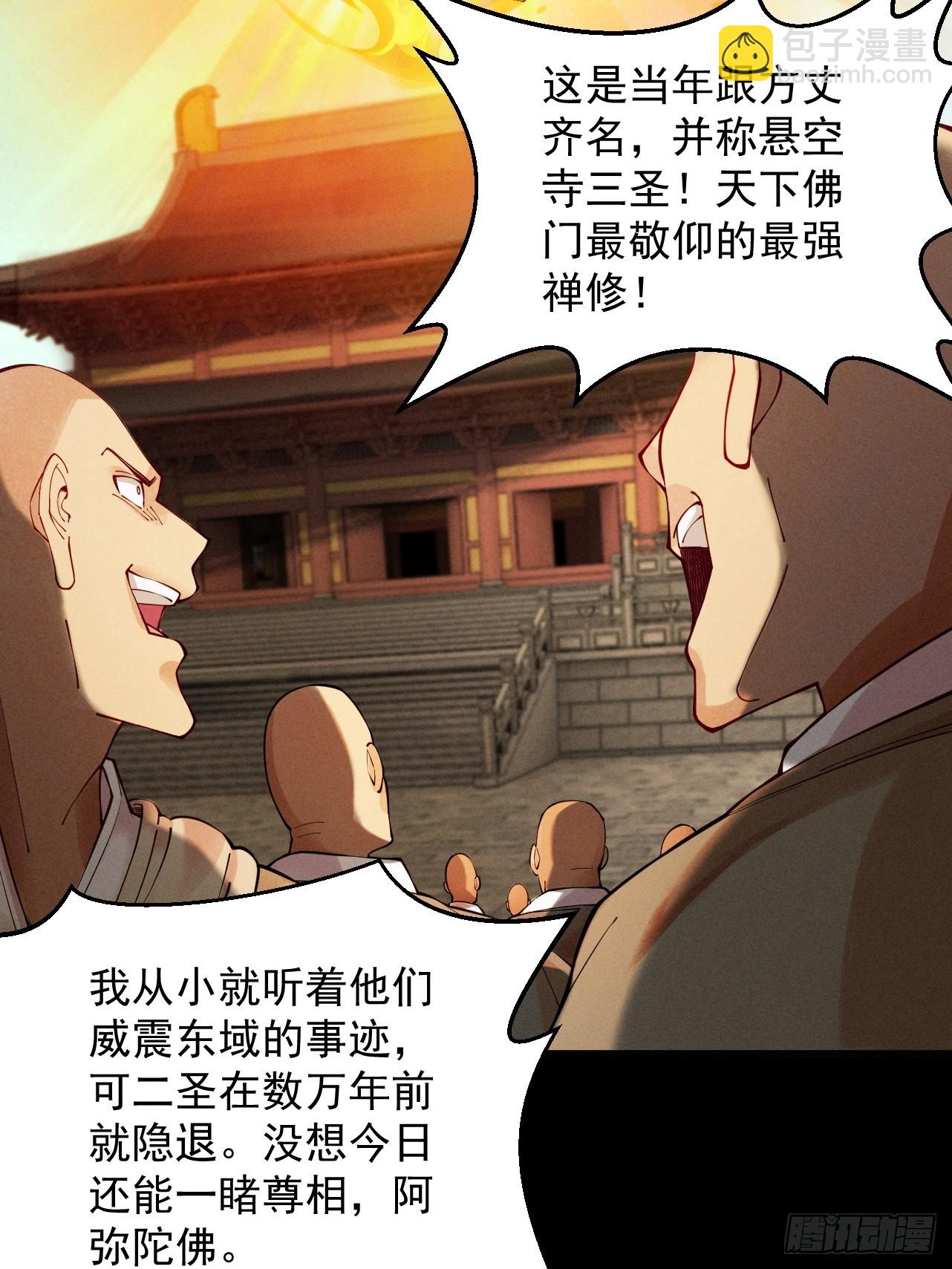 第58话 佛门三圣(1/3)-第60话